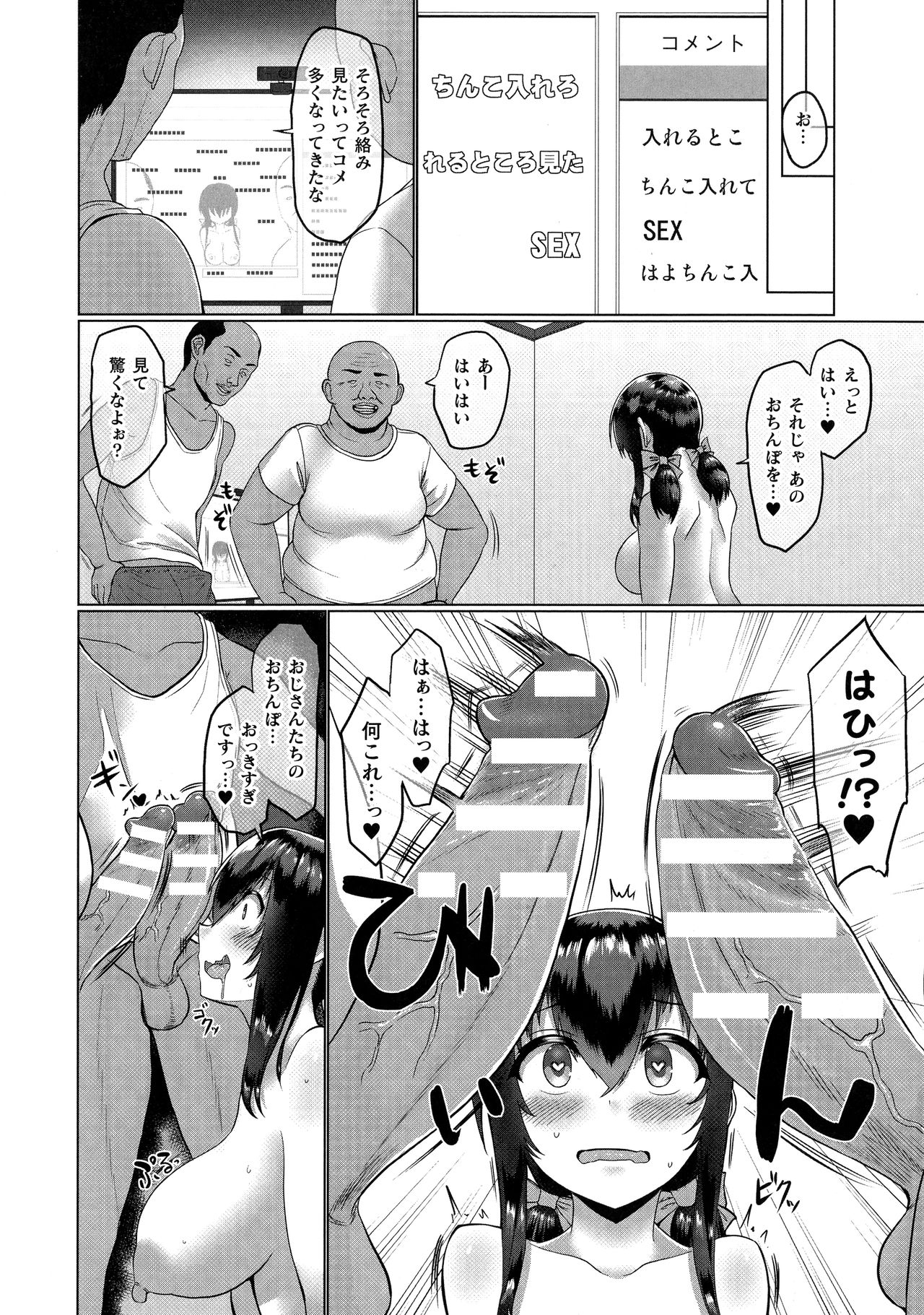 ONEONE1 presents Mesu Chijo Festival page 106