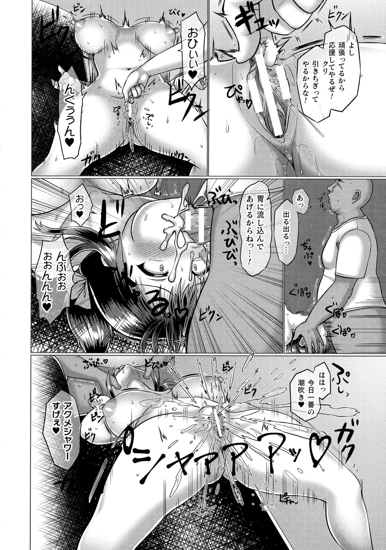 ONEONE1 presents Mesu Chijo Festival page 112