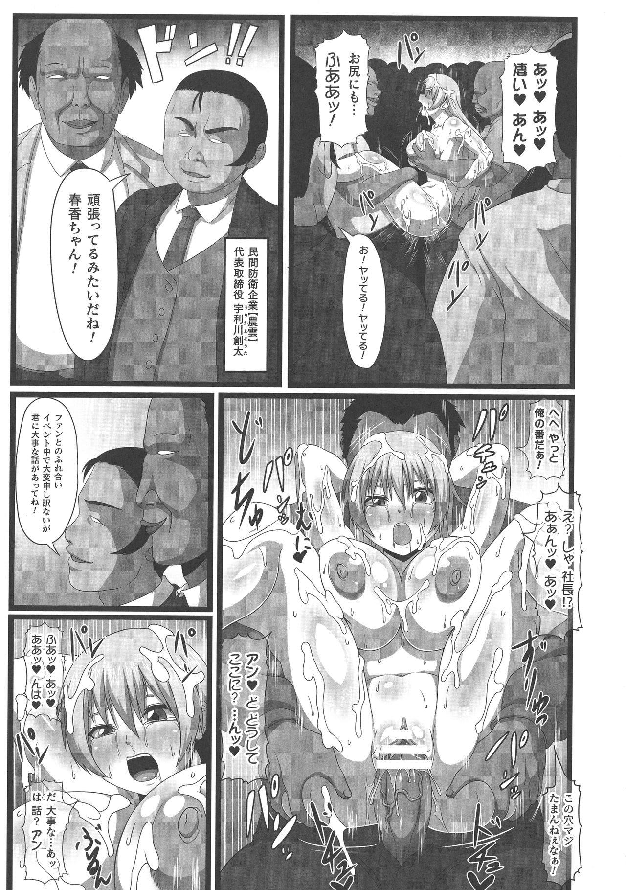 ONEONE1 presents Mesu Chijo Festival page 137