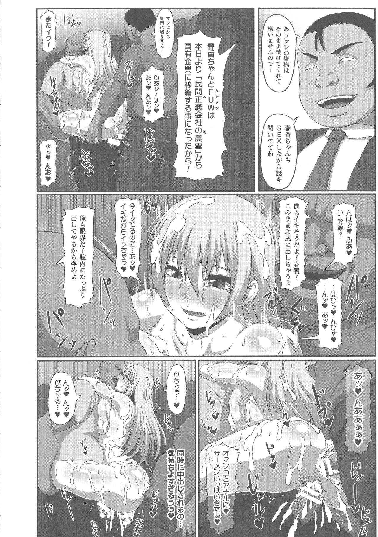 ONEONE1 presents Mesu Chijo Festival page 138