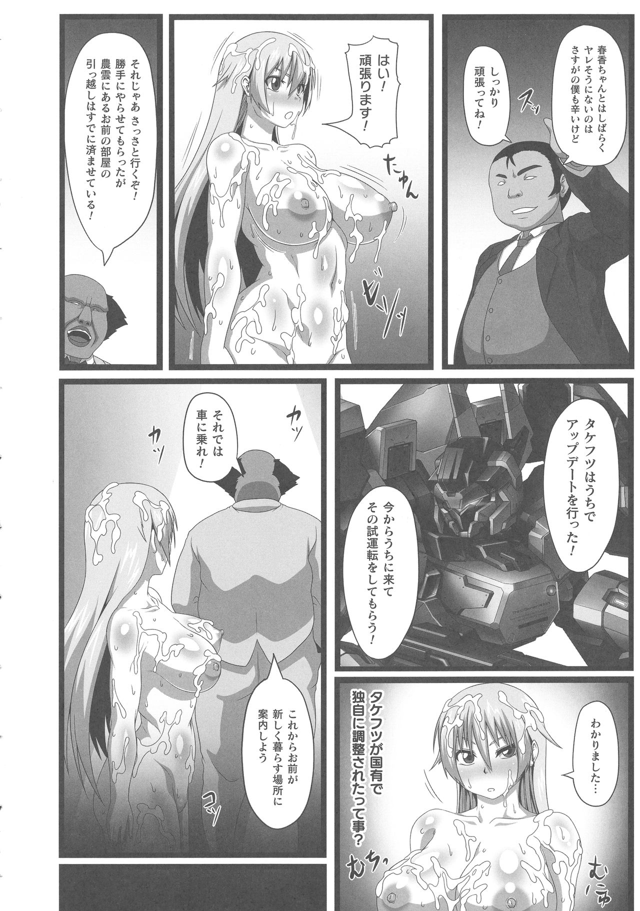 ONEONE1 presents Mesu Chijo Festival page 144