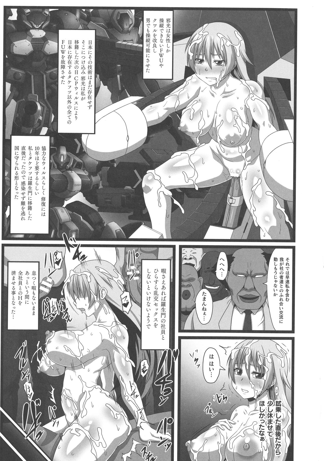 ONEONE1 presents Mesu Chijo Festival page 147
