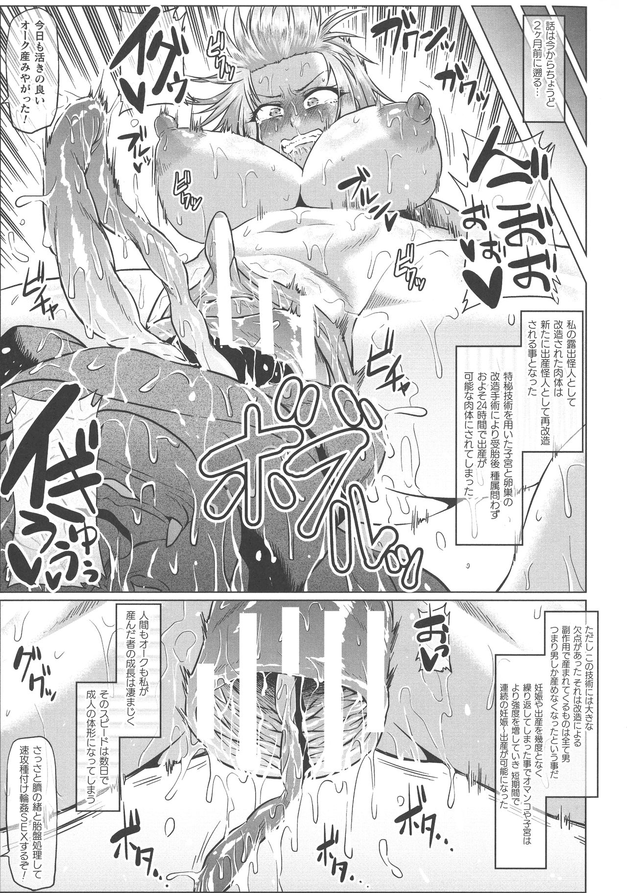 ONEONE1 presents Mesu Chijo Festival page 159