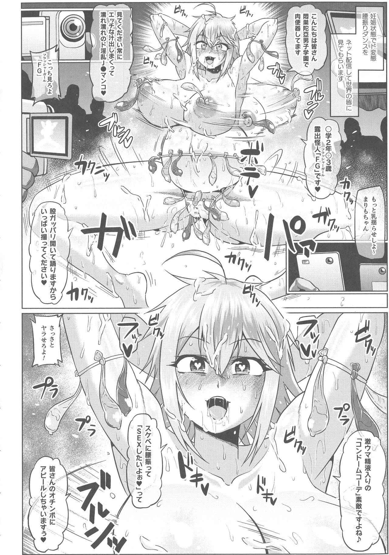 ONEONE1 presents Mesu Chijo Festival page 178