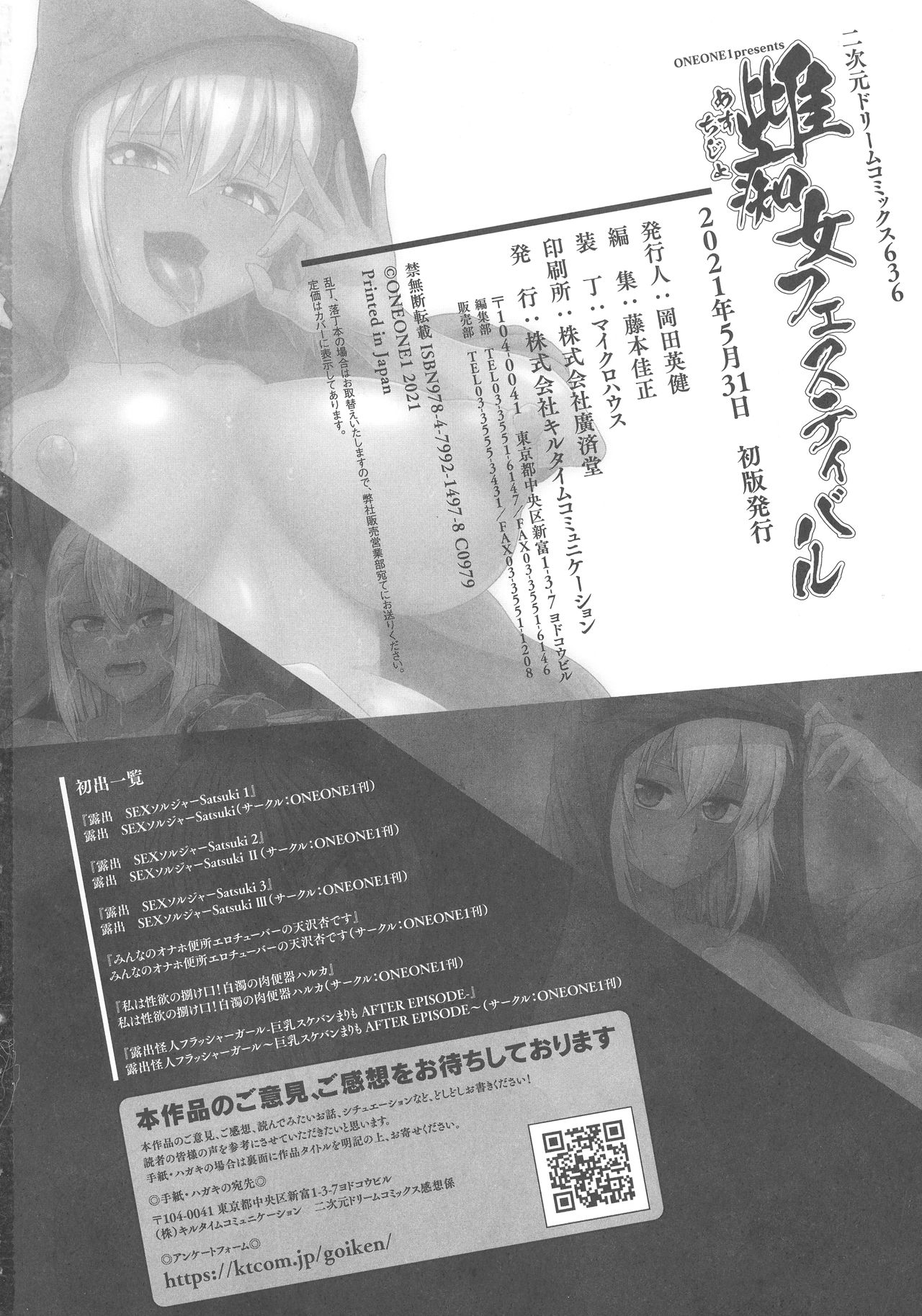 ONEONE1 presents Mesu Chijo Festival page 186
