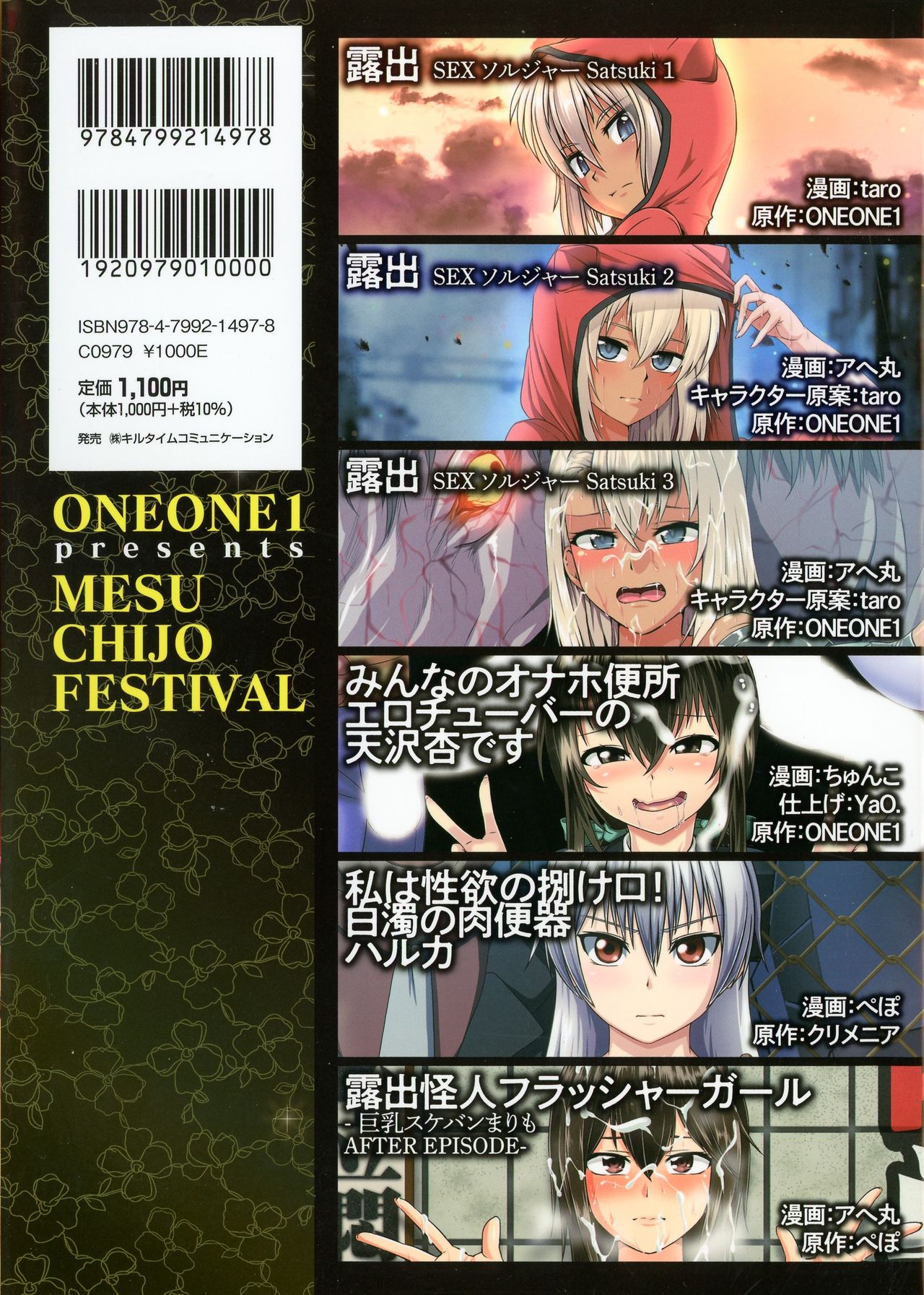 ONEONE1 presents Mesu Chijo Festival page 2