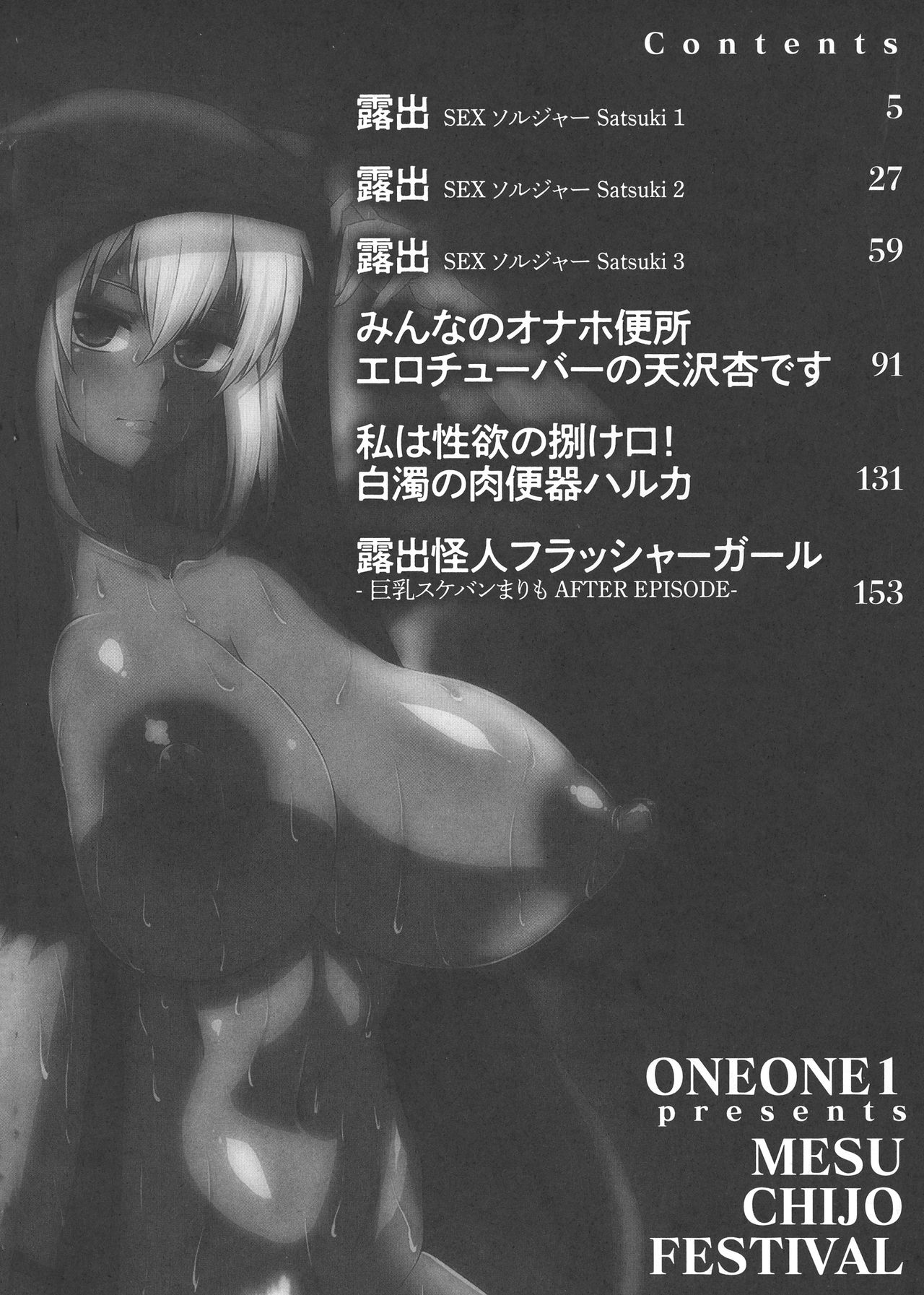 ONEONE1 presents Mesu Chijo Festival page 4