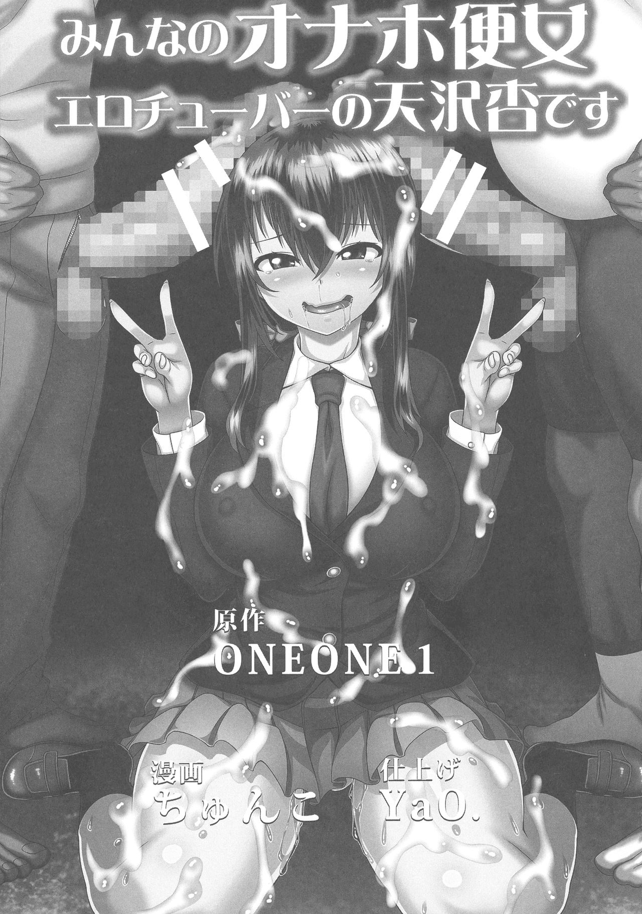 ONEONE1 presents Mesu Chijo Festival page 91