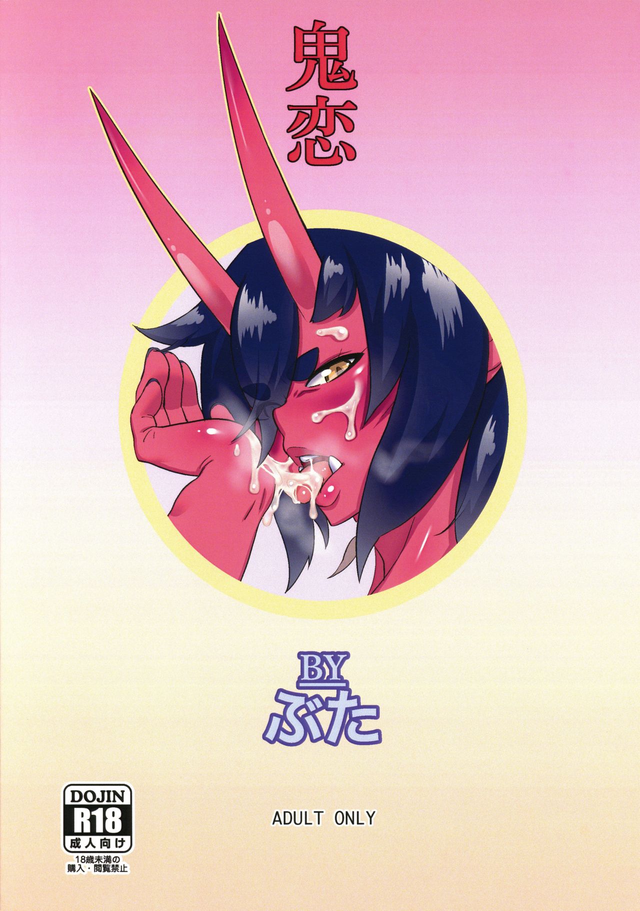Oni Koi page 28