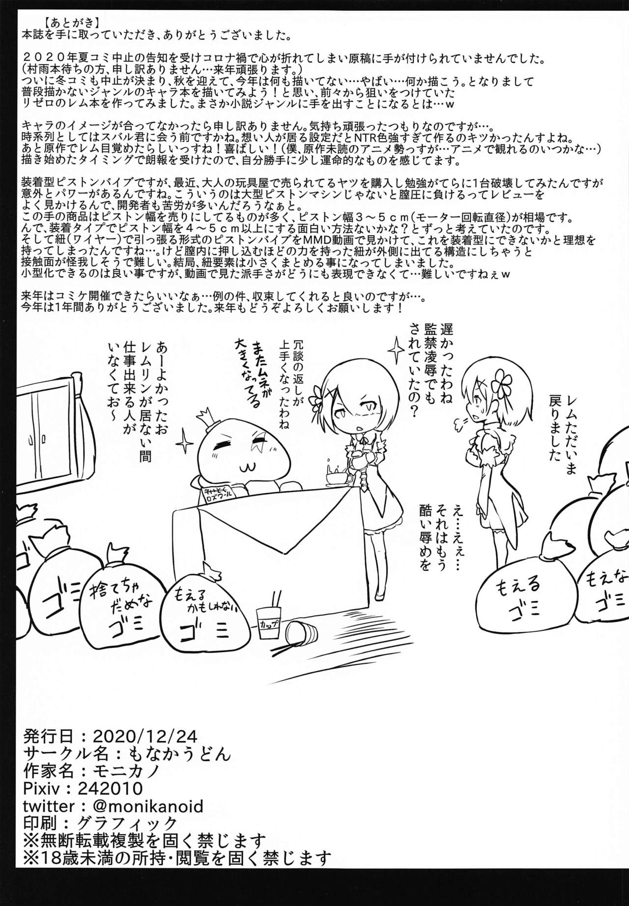 Oni Maid Rem Jinmon Chousho page 20