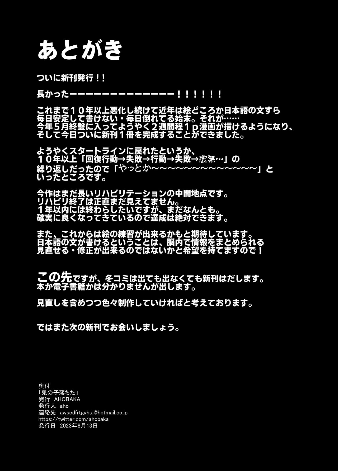 Oni no Ko Ochita page 29