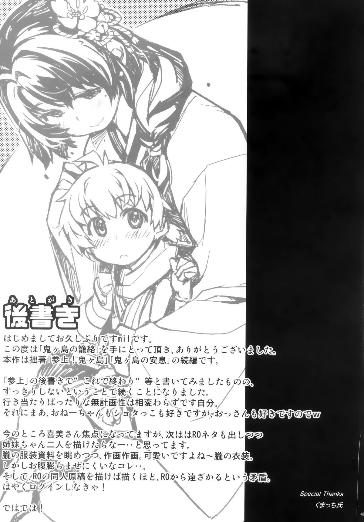Onigashima no Rouraku page 41