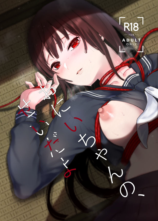 Onii-chan no, Sei da yo page 1
