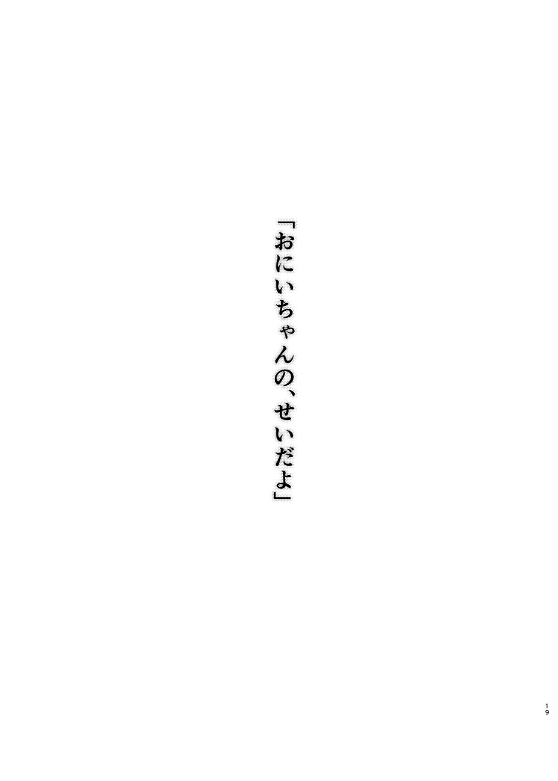 Onii-chan no, Sei da yo page 19