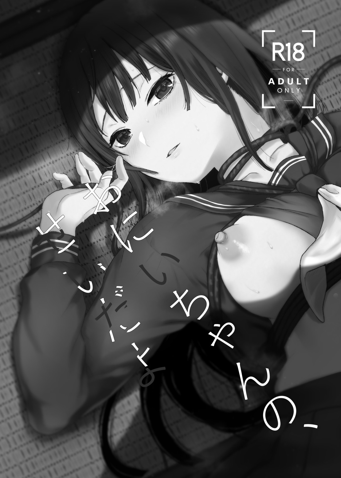Onii-chan no, Sei da yo page 2