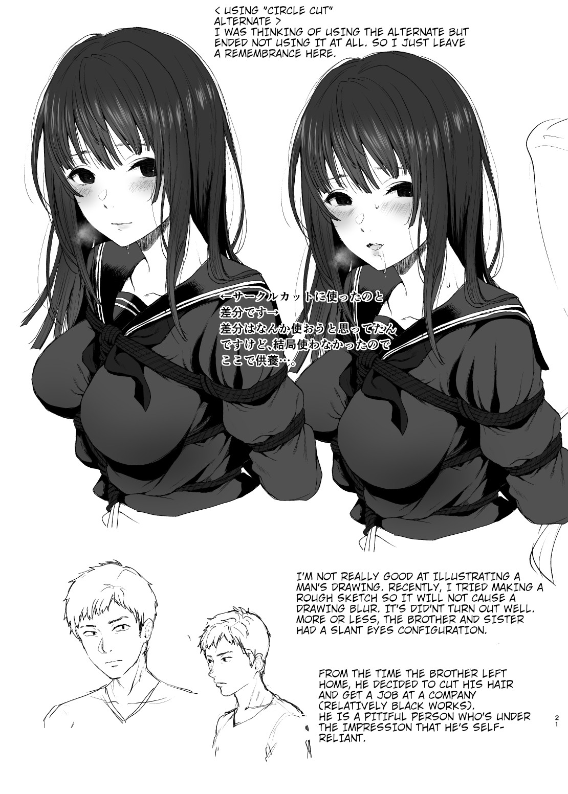 Onii-chan no, Sei da yo page 21