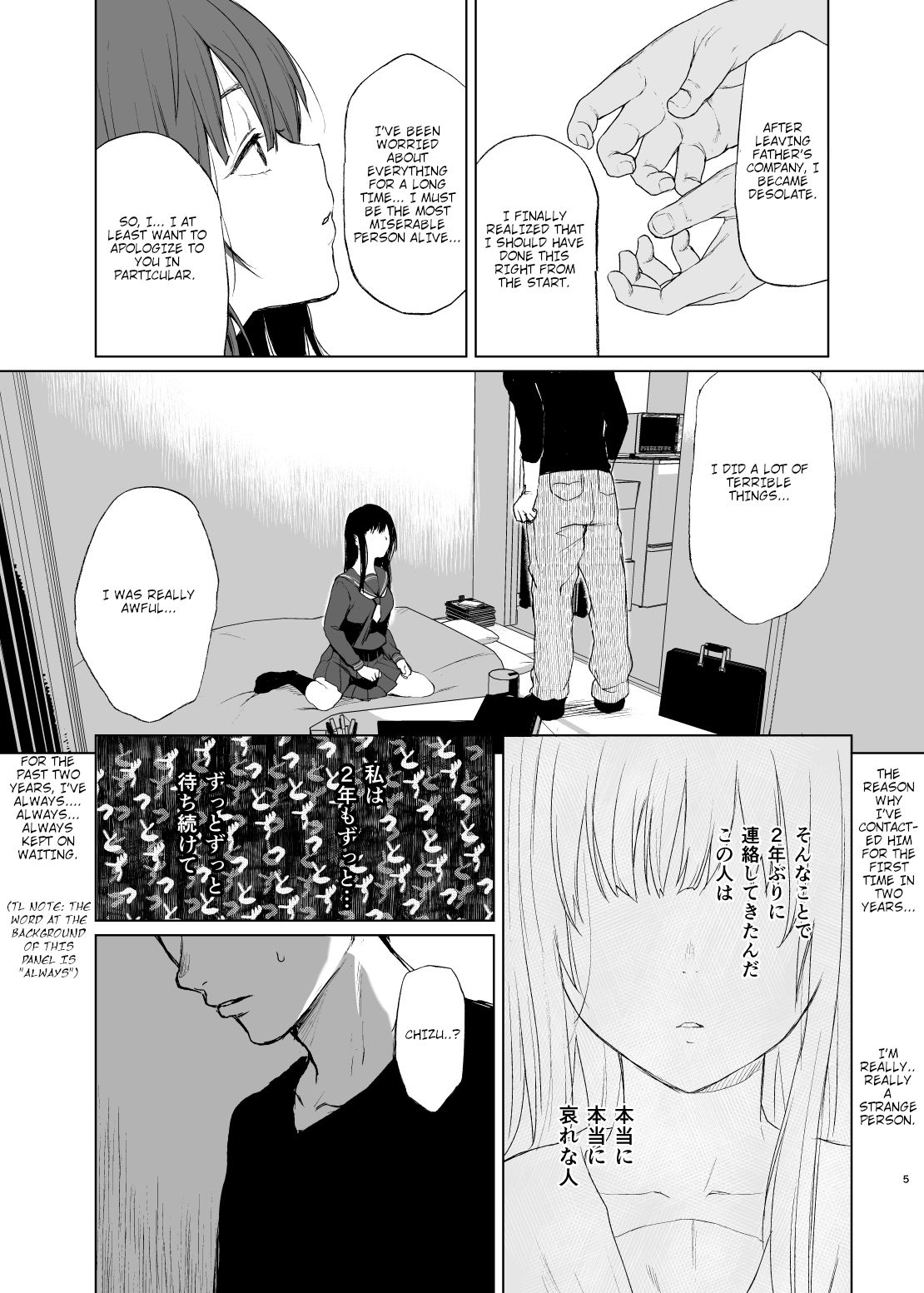 Onii-chan no, Sei da yo page 5