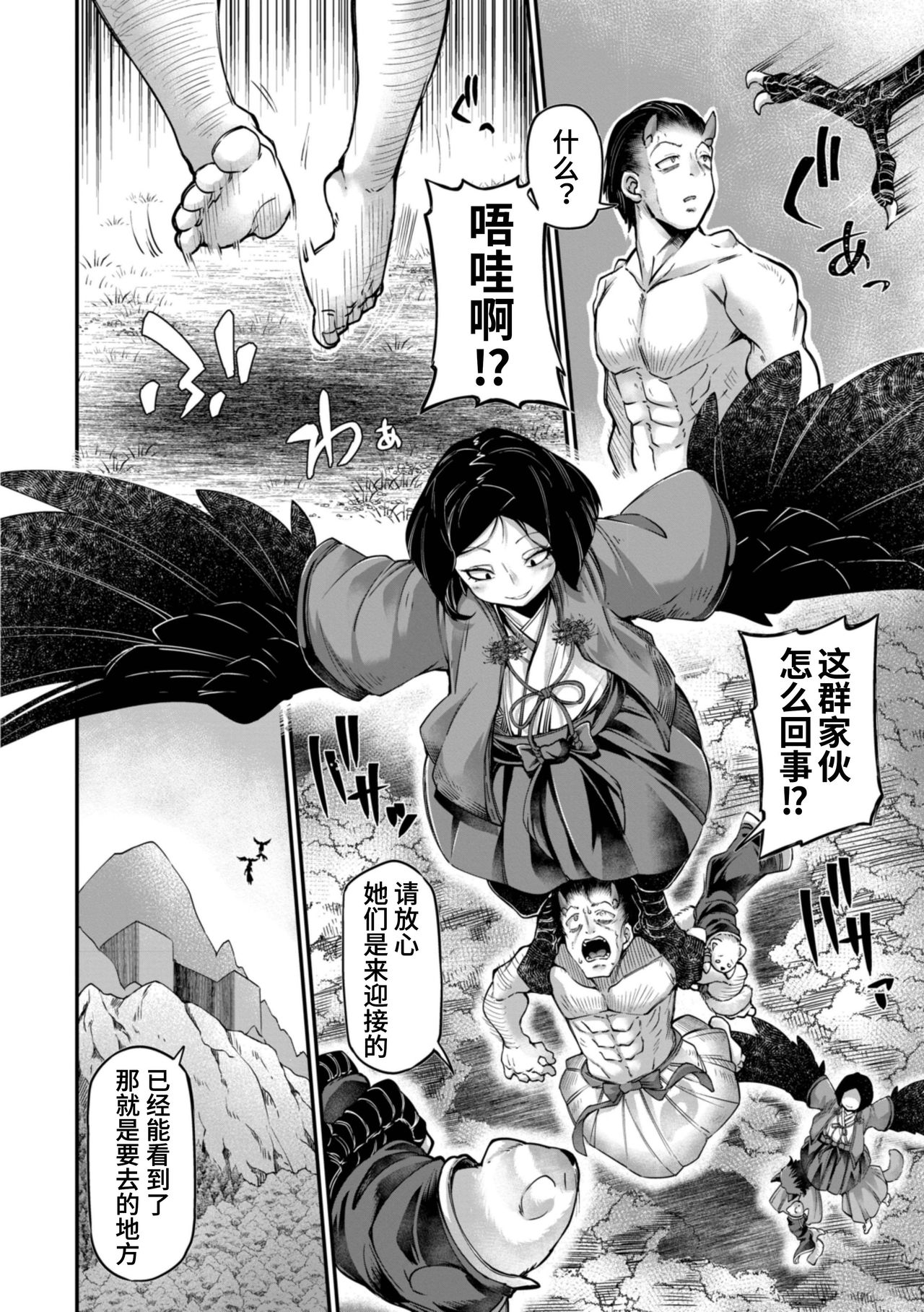 Onimara Ch. 5 page 4