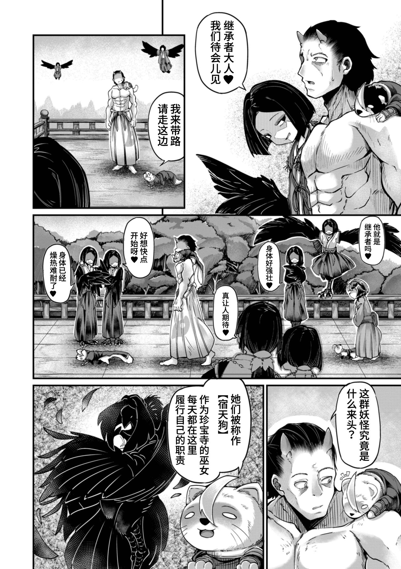 Onimara Ch. 5 page 6