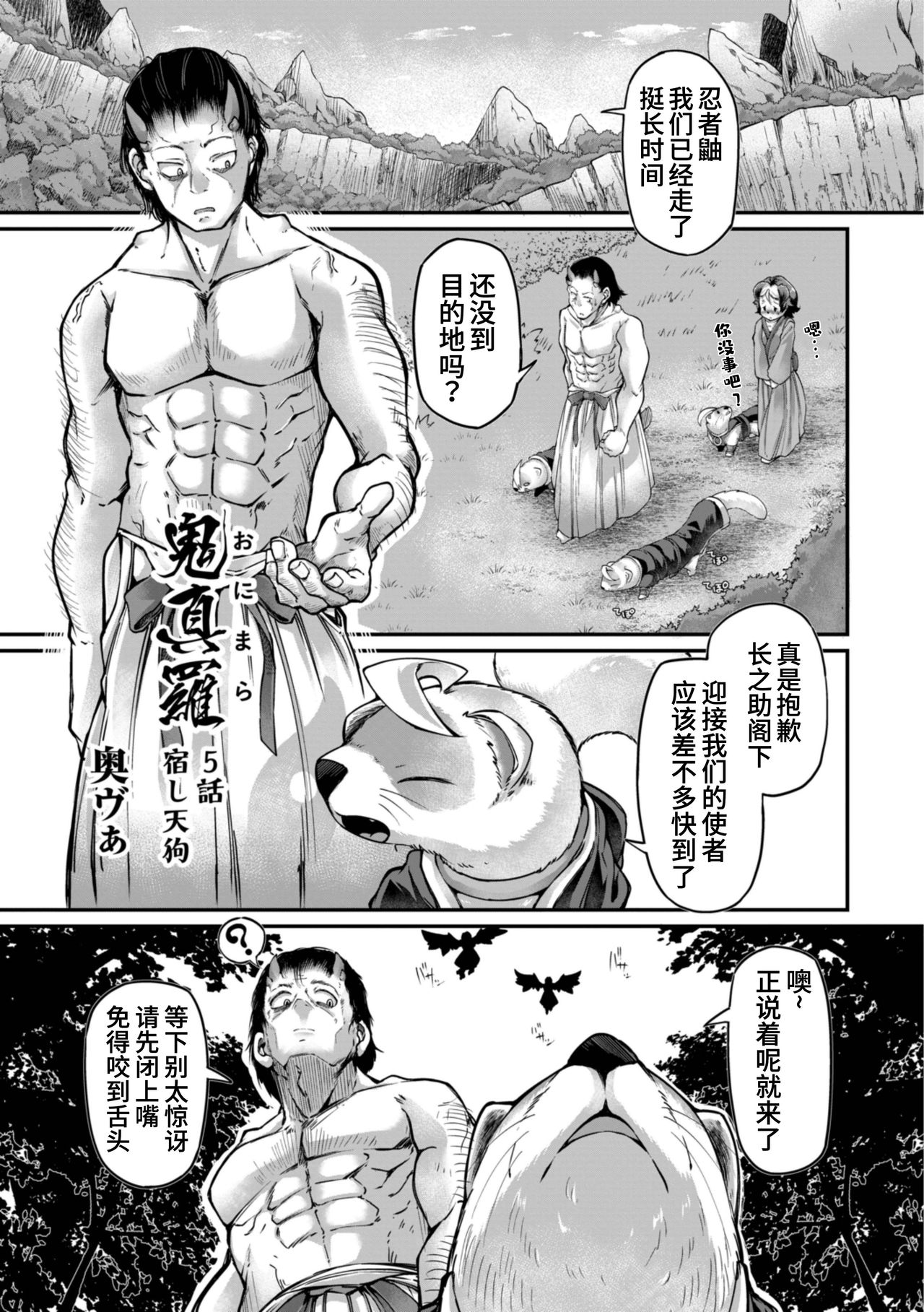 Onimara page 103