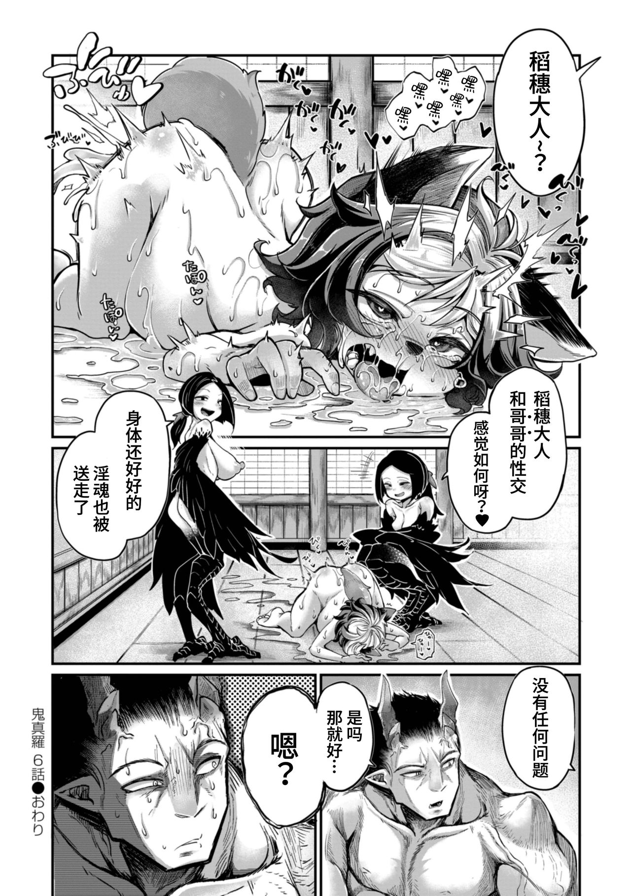 Onimara page 151