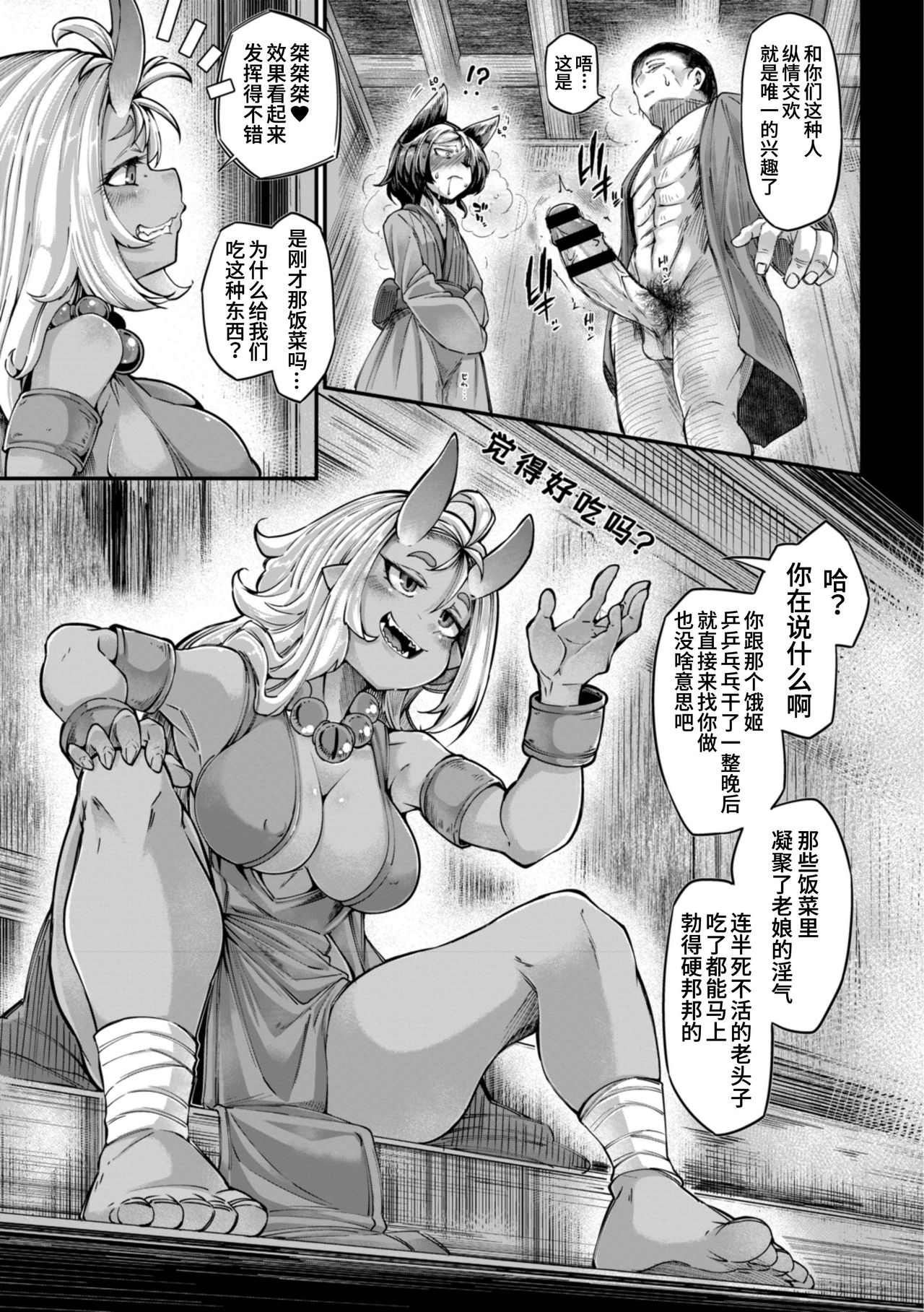 Onimara page 58