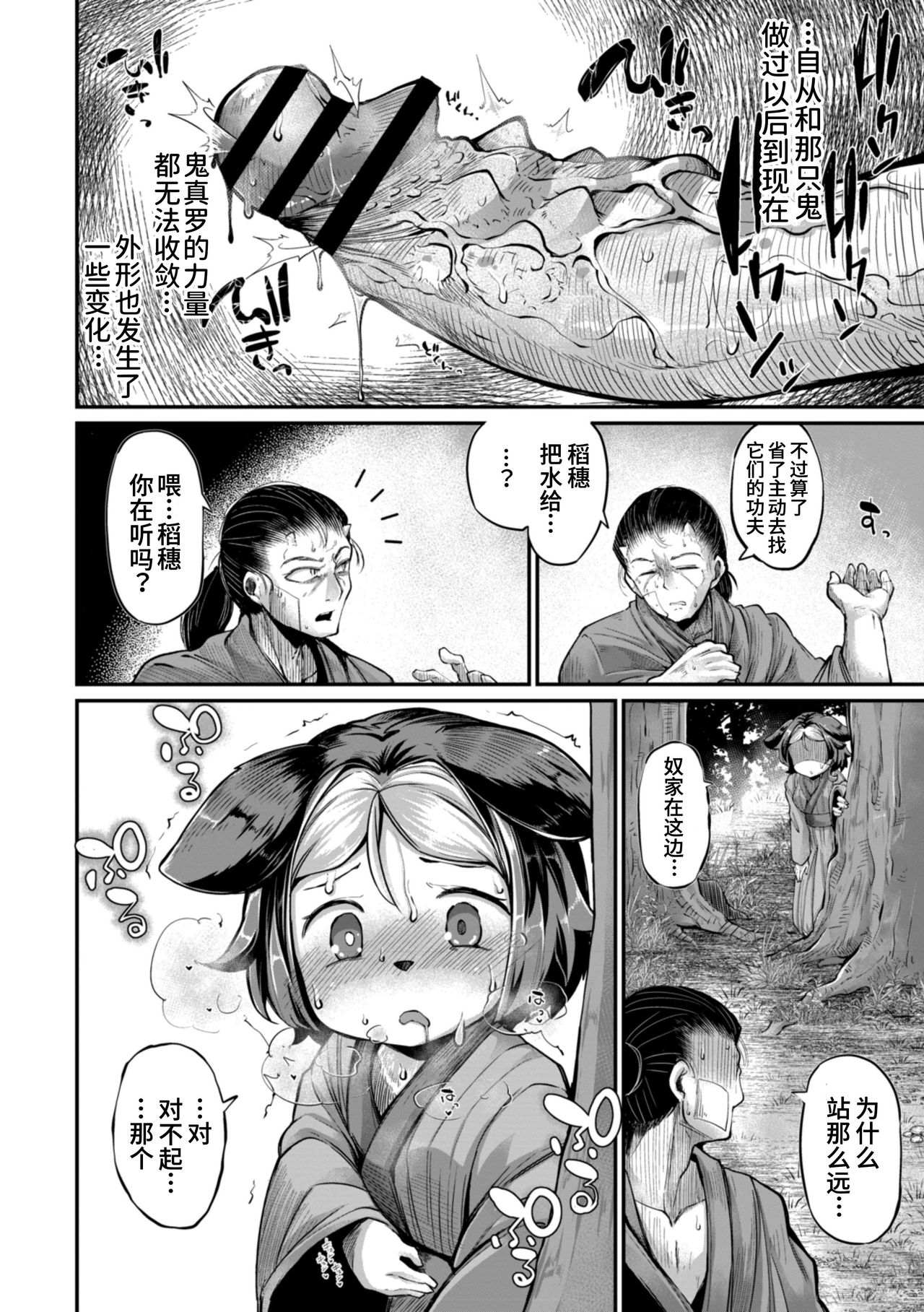 Onimara page 80