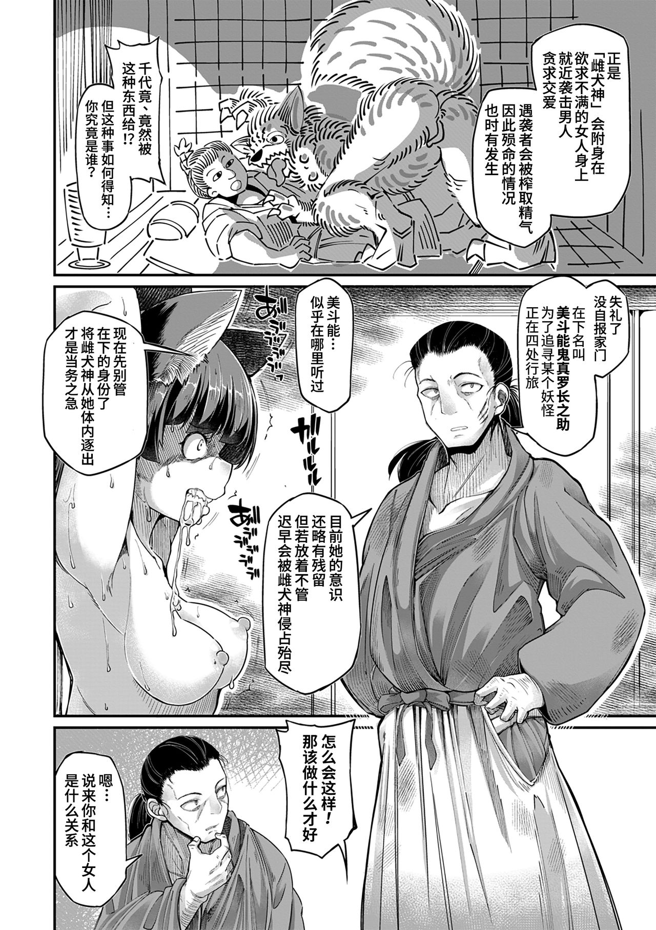 Onimara page 9