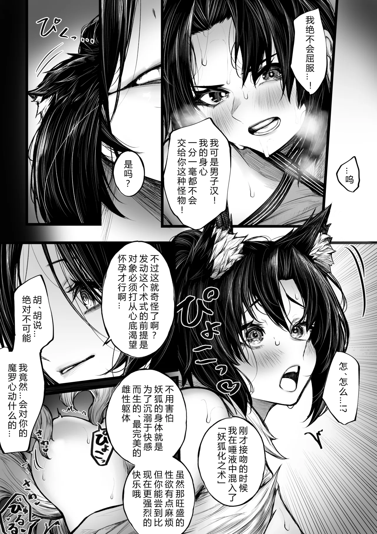 Onmyouji no Otokonoko ga Youko ni Makechau Hanashi page 9
