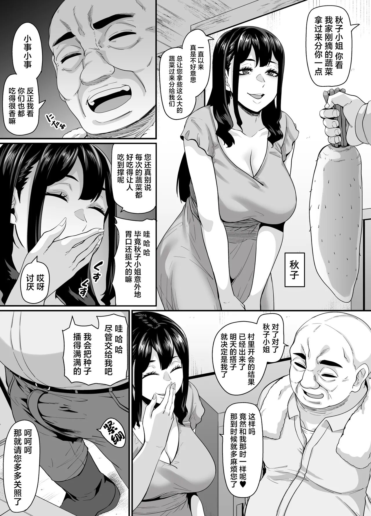 Onna Amarimura no Inshuu 2 ~Onna wa Kairaku ni Hitari Kodane o Shibori Haramu Hatake de Are to Iu Inaka no Oshie~ page 11