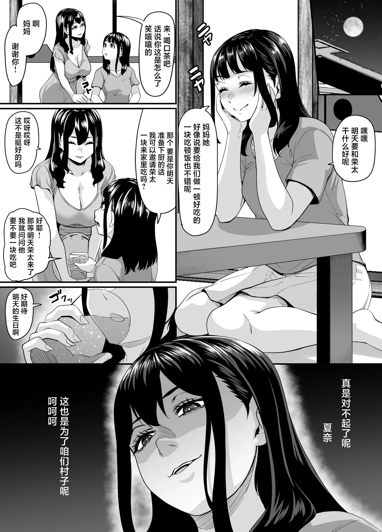 Onna Amarimura no Inshuu 2 ~Onna wa Kairaku ni Hitari Kodane o Shibori Haramu Hatake de Are to Iu Inaka no Oshie~ page 13