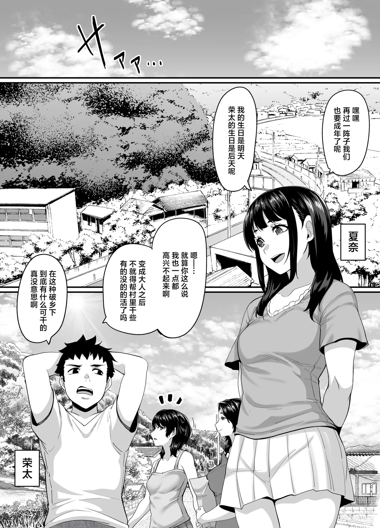 Onna Amarimura no Inshuu 2 ~Onna wa Kairaku ni Hitari Kodane o Shibori Haramu Hatake de Are to Iu Inaka no Oshie~ page 2