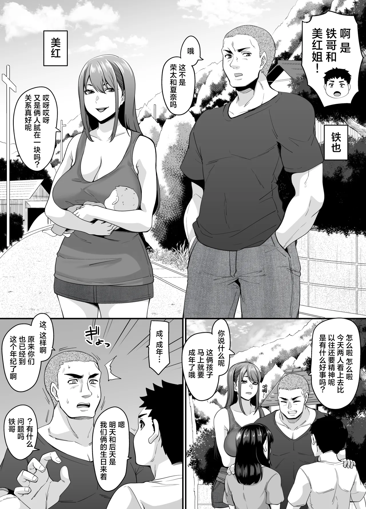 Onna Amarimura no Inshuu 2 ~Onna wa Kairaku ni Hitari Kodane o Shibori Haramu Hatake de Are to Iu Inaka no Oshie~ page 5