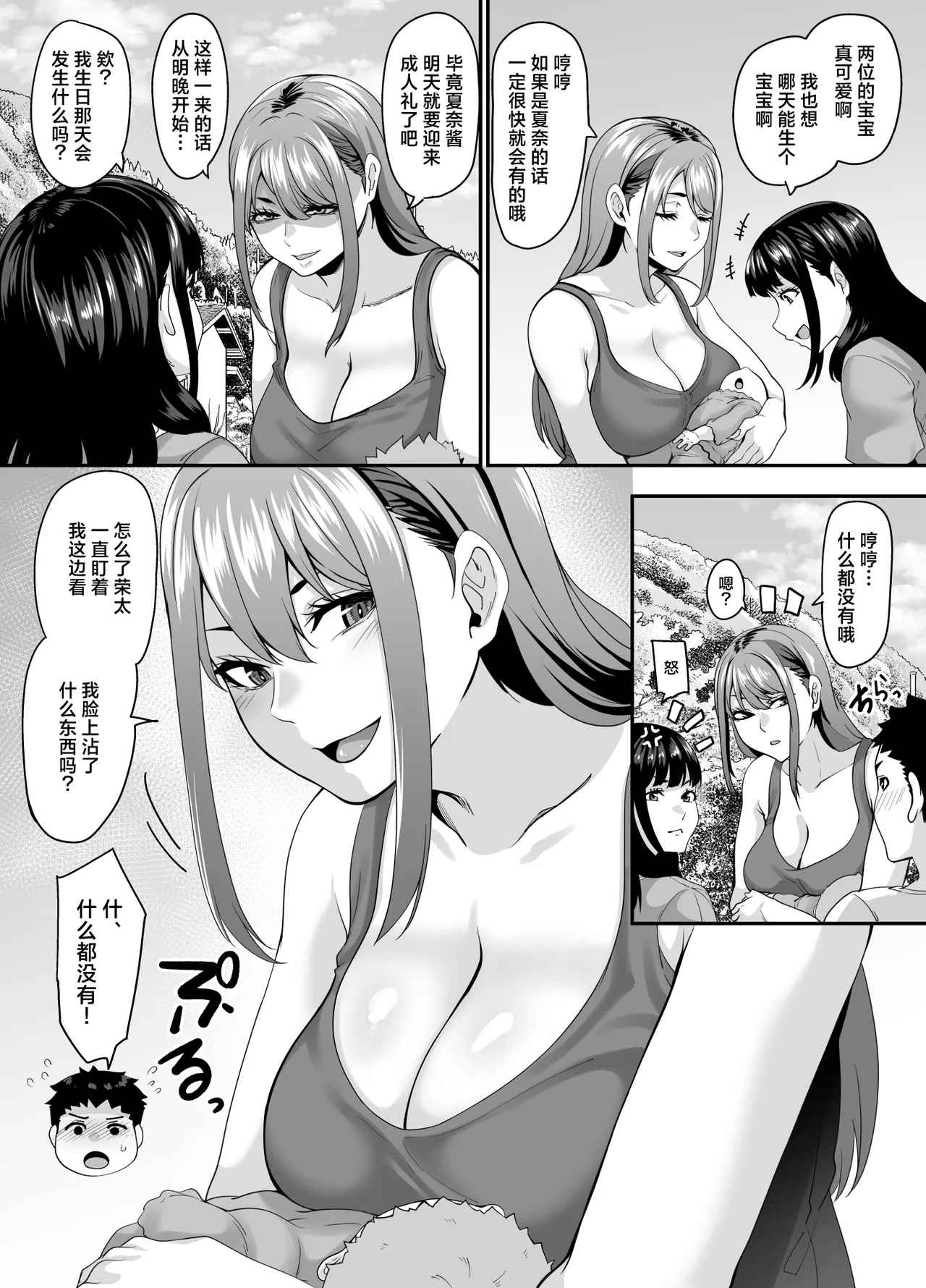 Onna Amarimura no Inshuu 2 ~Onna wa Kairaku ni Hitari Kodane o Shibori Haramu Hatake de Are to Iu Inaka no Oshie~ page 6