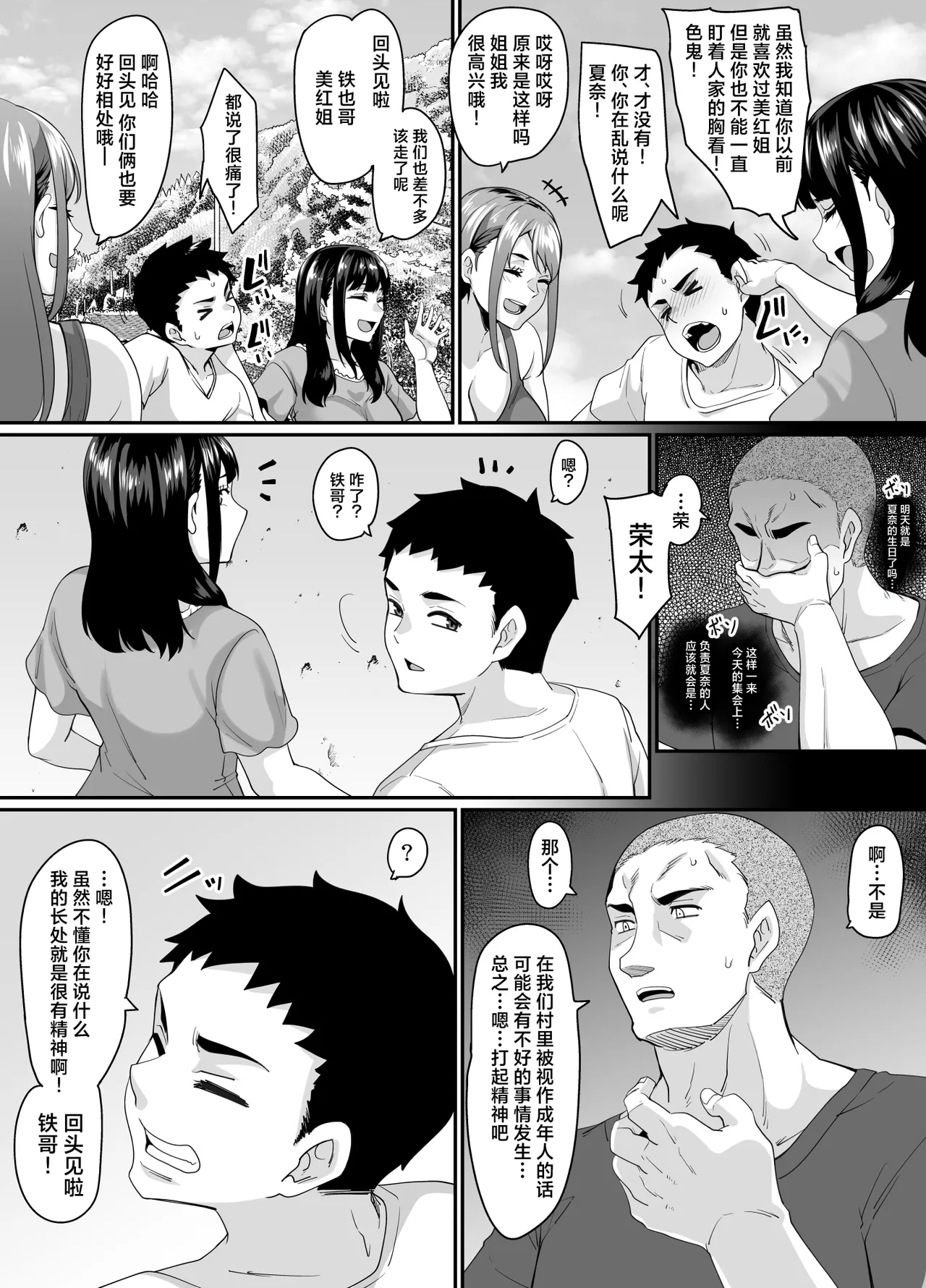 Onna Amarimura no Inshuu 2 ~Onna wa Kairaku ni Hitari Kodane o Shibori Haramu Hatake de Are to Iu Inaka no Oshie~ page 7
