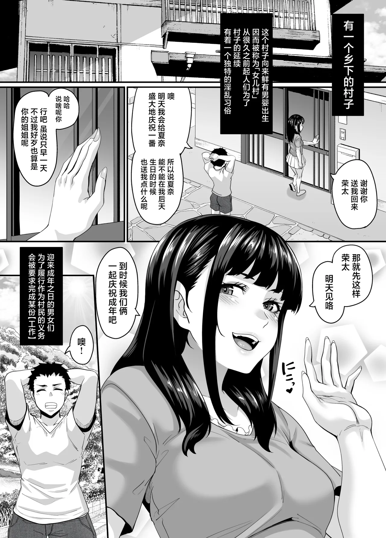 Onna Amarimura no Inshuu 2 ~Onna wa Kairaku ni Hitari Kodane o Shibori Haramu Hatake de Are to Iu Inaka no Oshie~ page 8