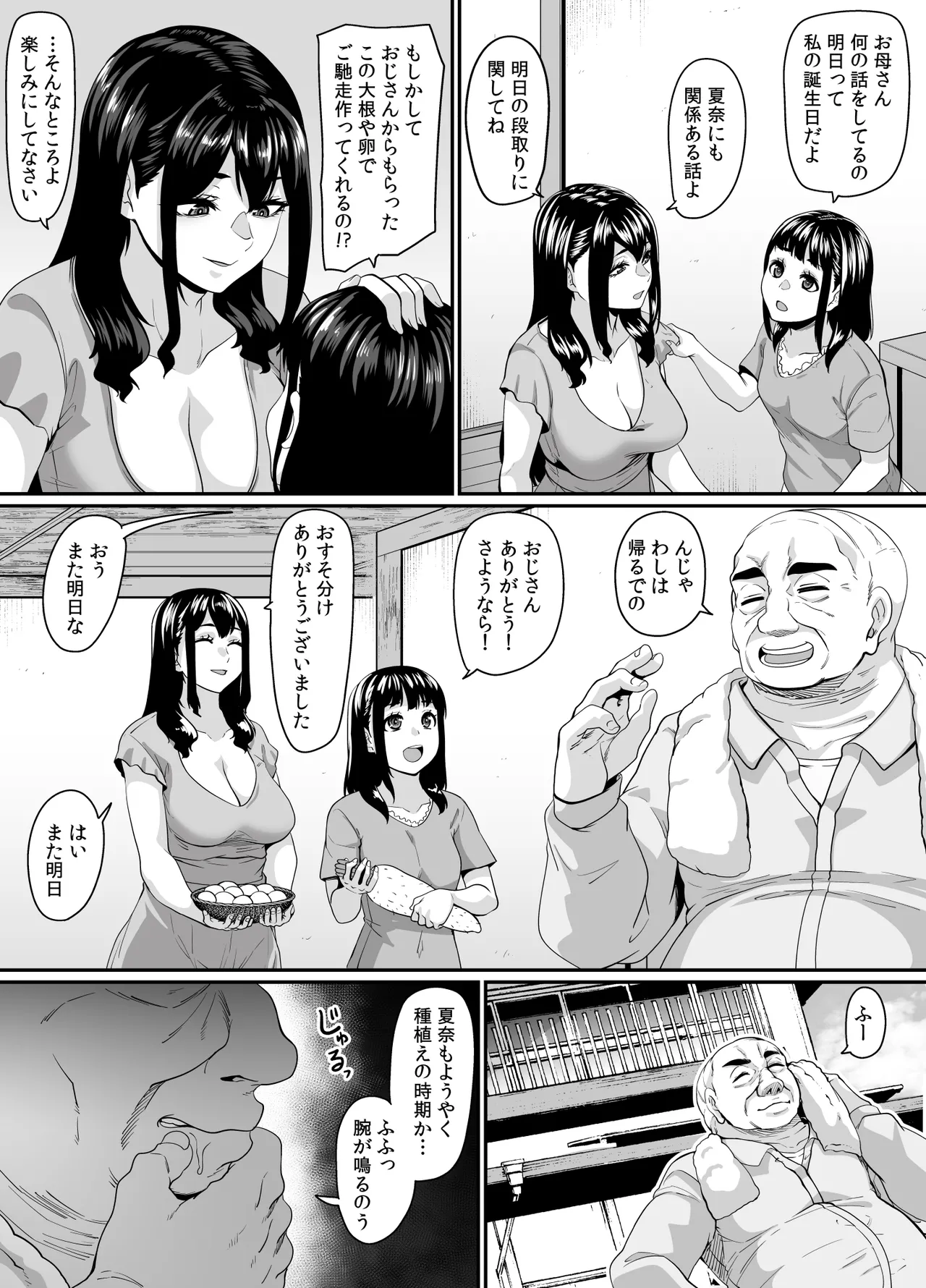Onna Amarimura no Inshuu 2 ~Onna wa Kairaku ni Hitari Kodane o Shibori Haramu Hatake de Are to Iu Inaka no Oshie~ page 12