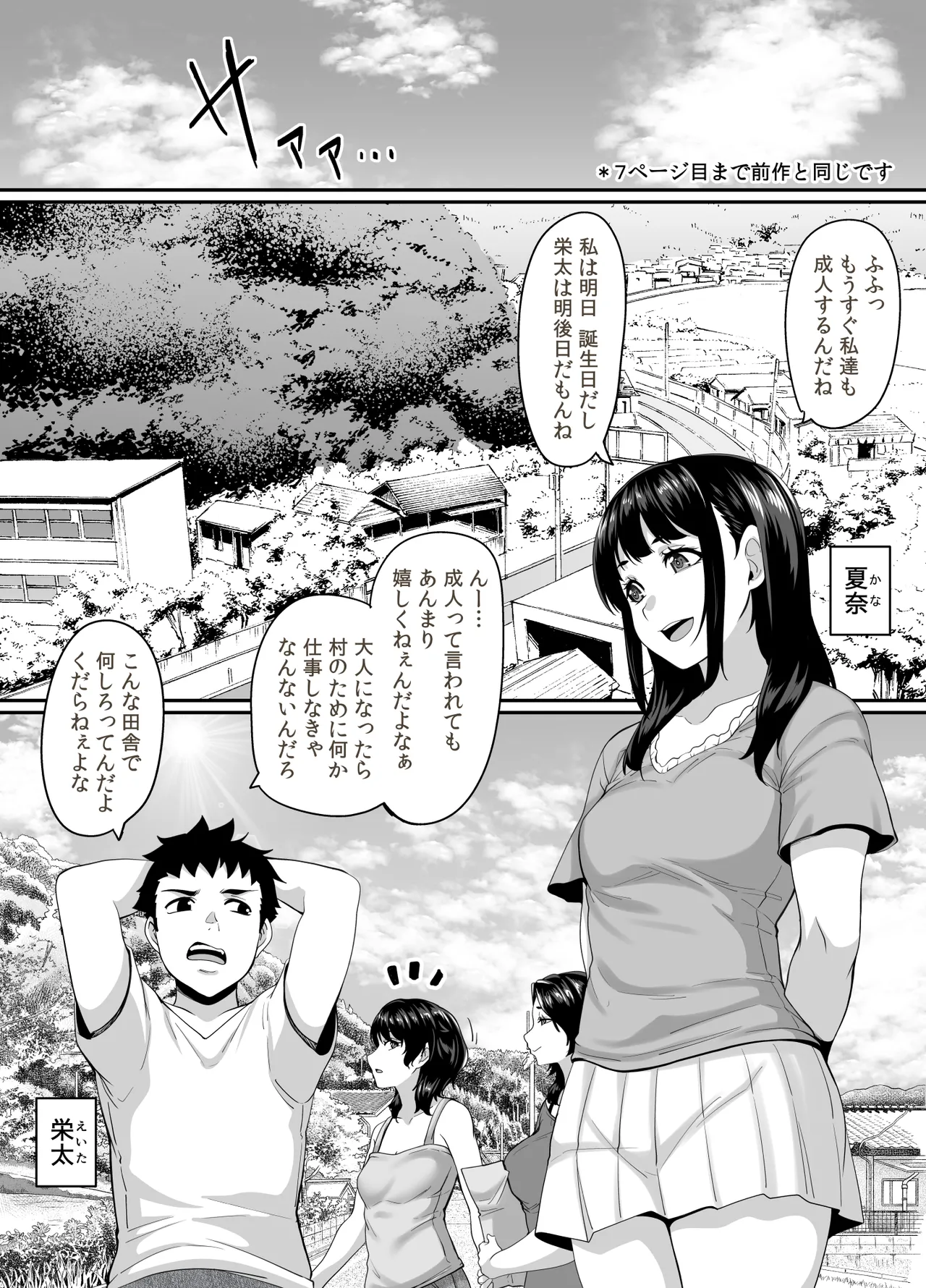 Onna Amarimura no Inshuu 2 ~Onna wa Kairaku ni Hitari Kodane o Shibori Haramu Hatake de Are to Iu Inaka no Oshie~ page 2