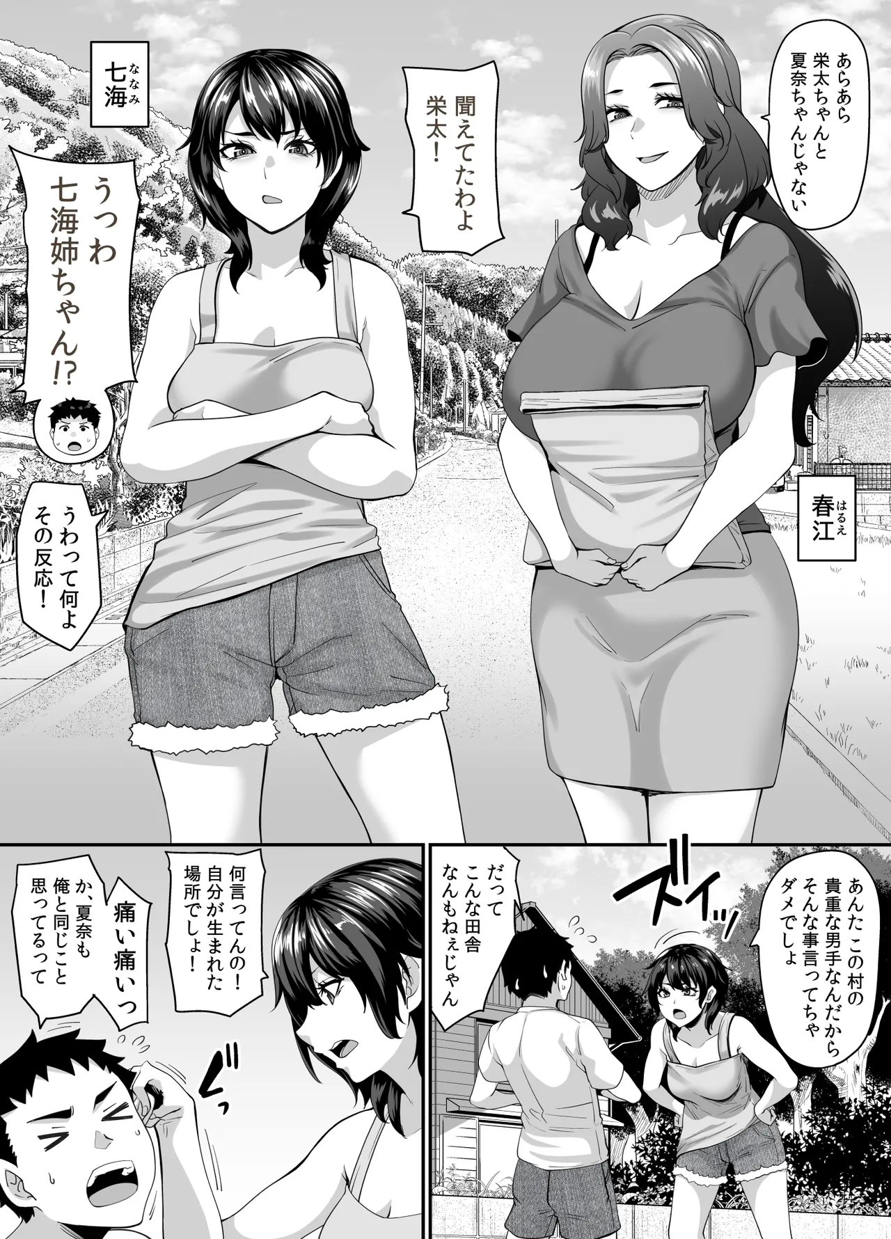 Onna Amarimura no Inshuu 2 ~Onna wa Kairaku ni Hitari Kodane o Shibori Haramu Hatake de Are to Iu Inaka no Oshie~ page 3