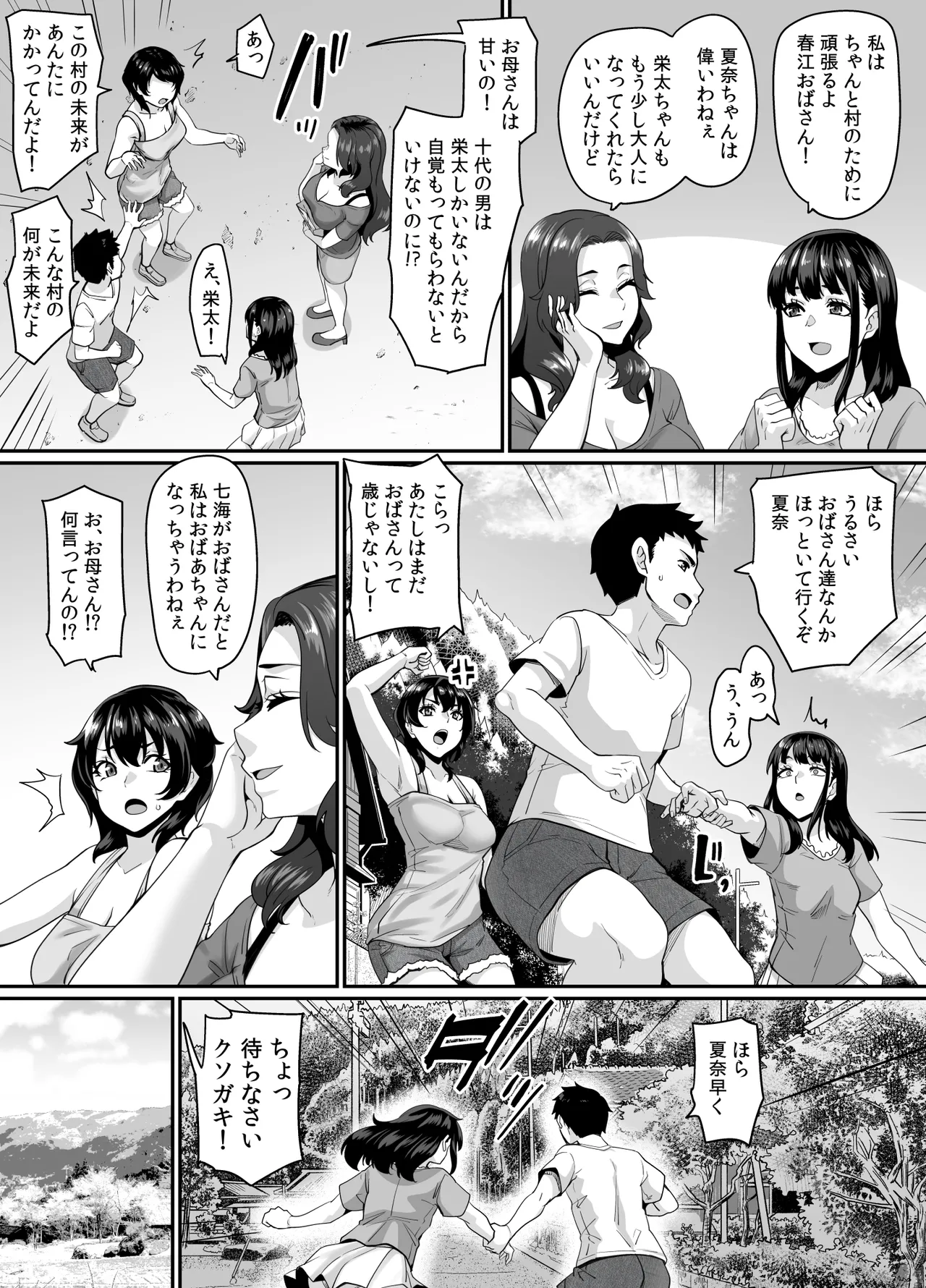 Onna Amarimura no Inshuu 2 ~Onna wa Kairaku ni Hitari Kodane o Shibori Haramu Hatake de Are to Iu Inaka no Oshie~ page 4
