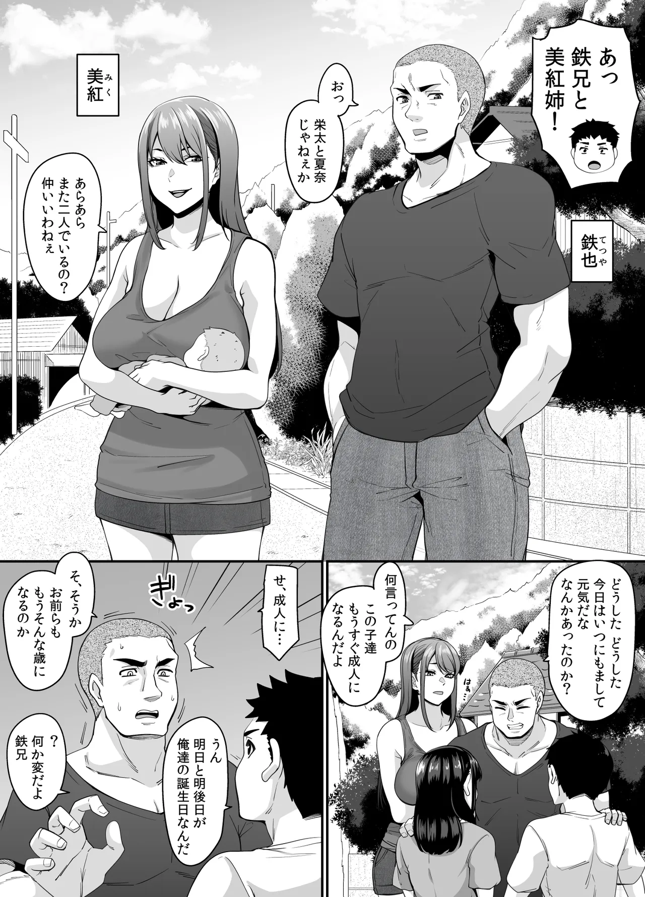 Onna Amarimura no Inshuu 2 ~Onna wa Kairaku ni Hitari Kodane o Shibori Haramu Hatake de Are to Iu Inaka no Oshie~ page 5