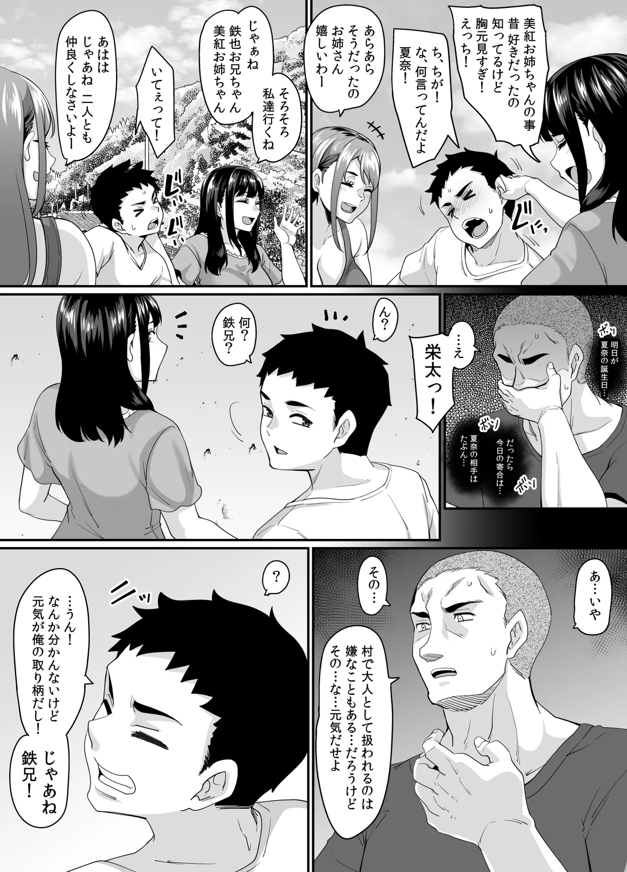Onna Amarimura no Inshuu 2 ~Onna wa Kairaku ni Hitari Kodane o Shibori Haramu Hatake de Are to Iu Inaka no Oshie~ page 7