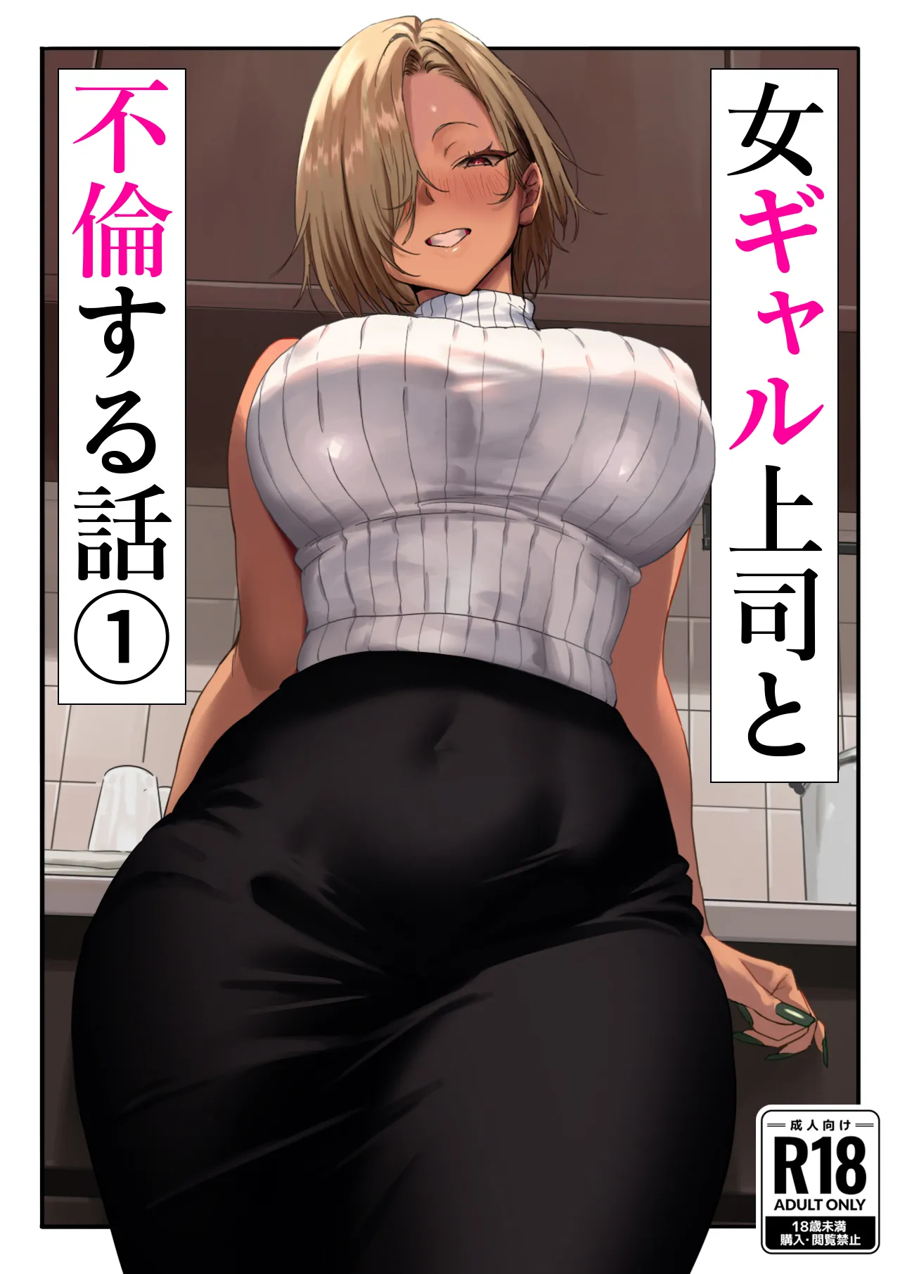 Onna Gal Joushi to Furin suru Hanashi 1 page 1