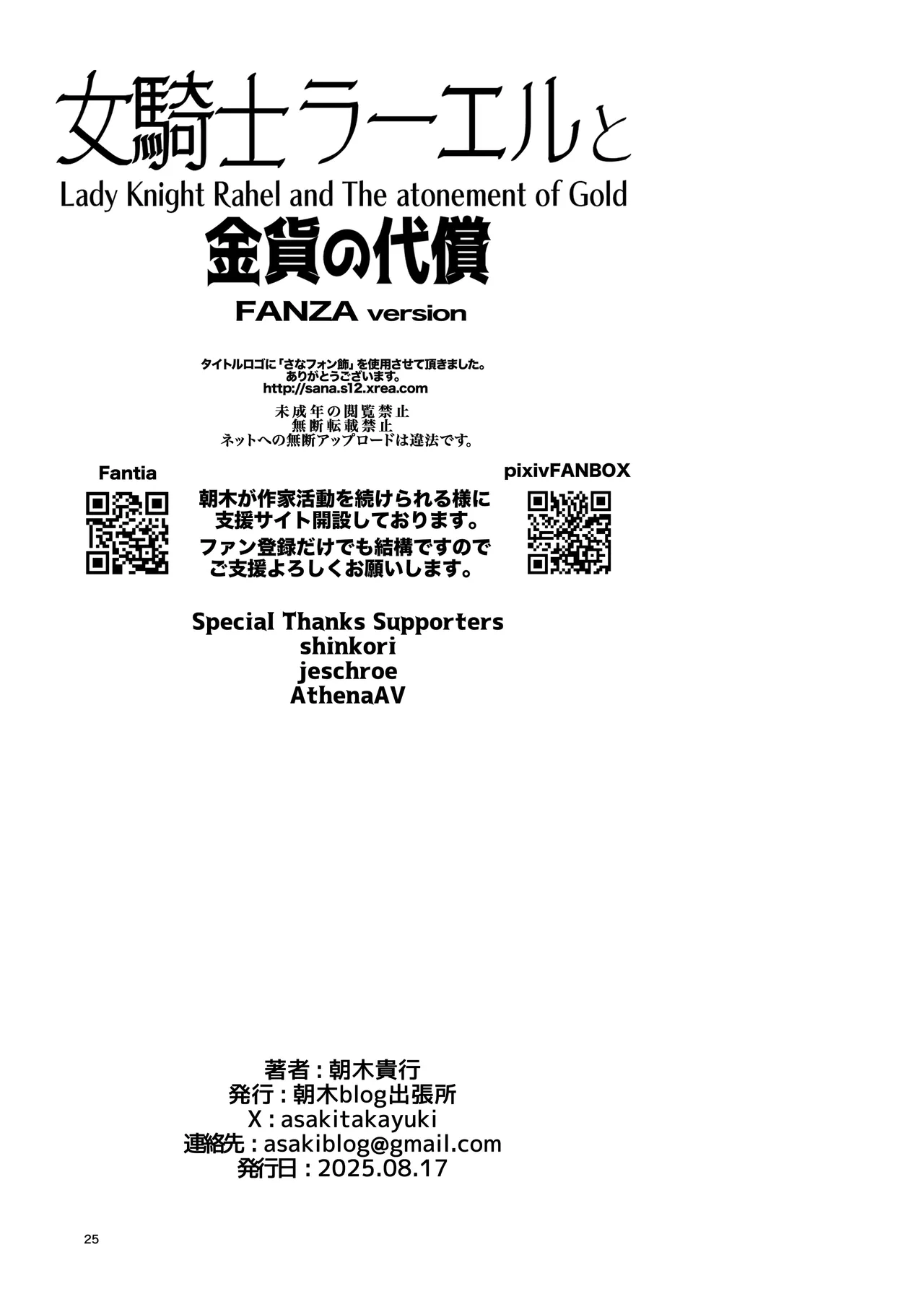 Onna Kishi Rahel to Kinka no Daishou - Lady Knight Rahel and The atonement of Gold page 24
