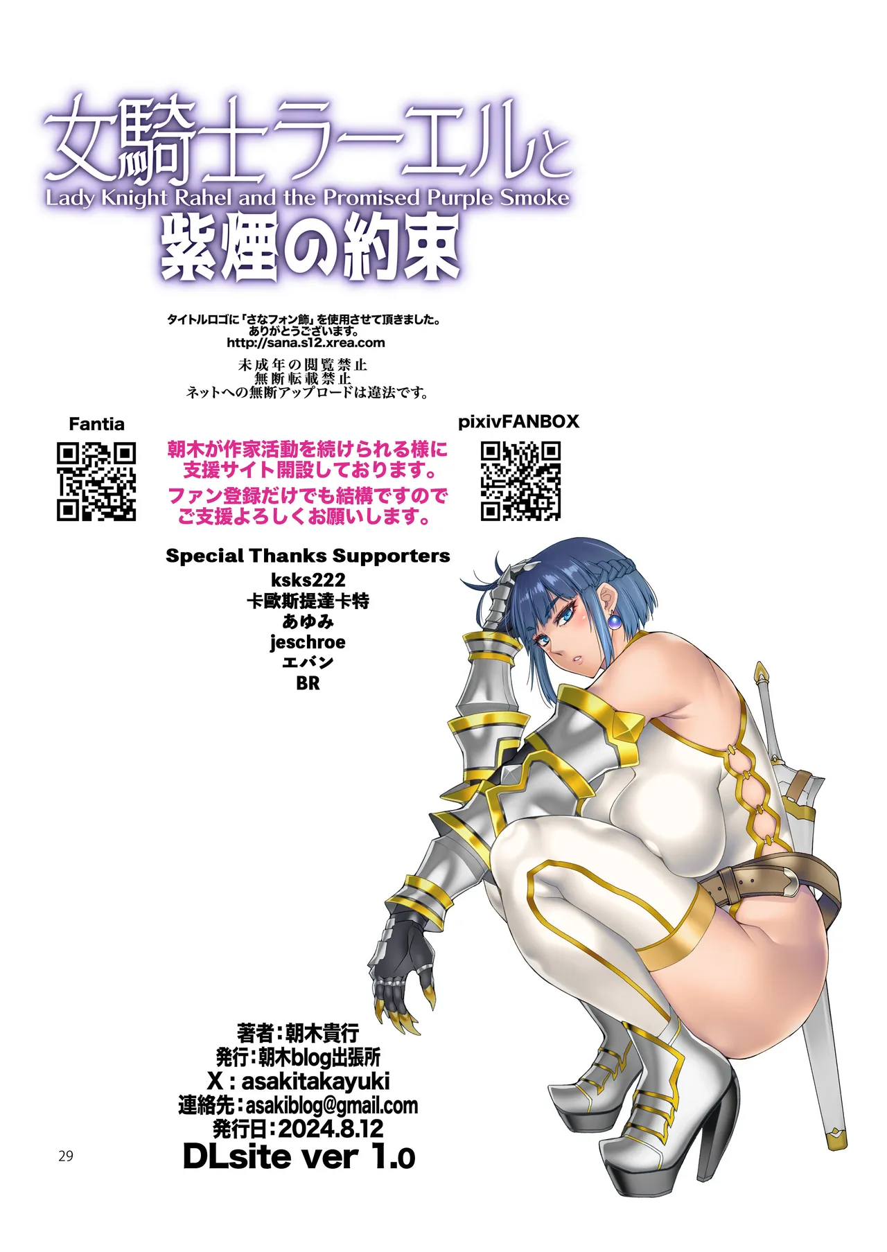 Onna Kishi Rahel to Shien no Yakusoku - Lady Knight Rahel and the Promised Purple Smoke page 28