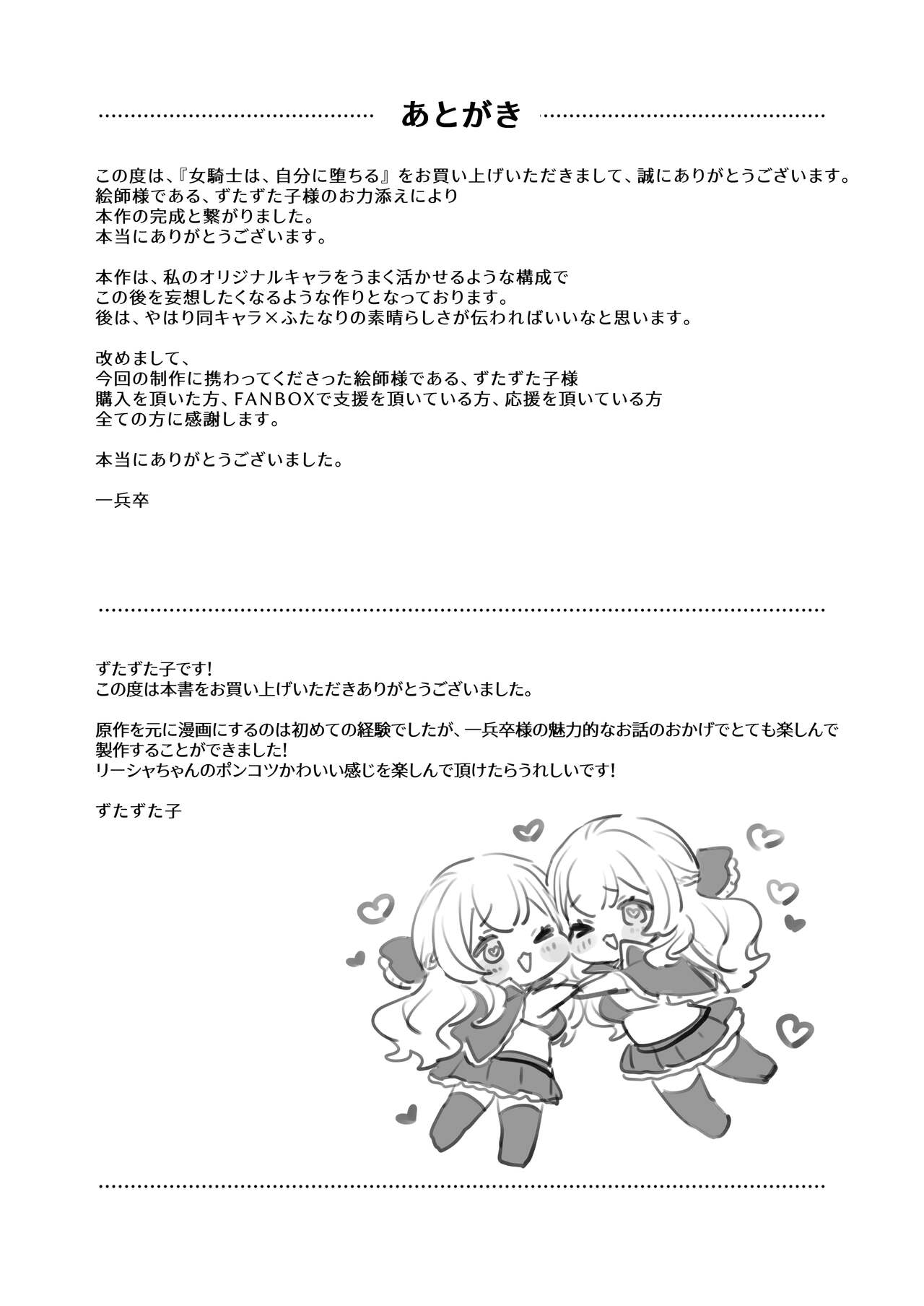 Onna Kishi wa, Jibun ni Ochiru page 26