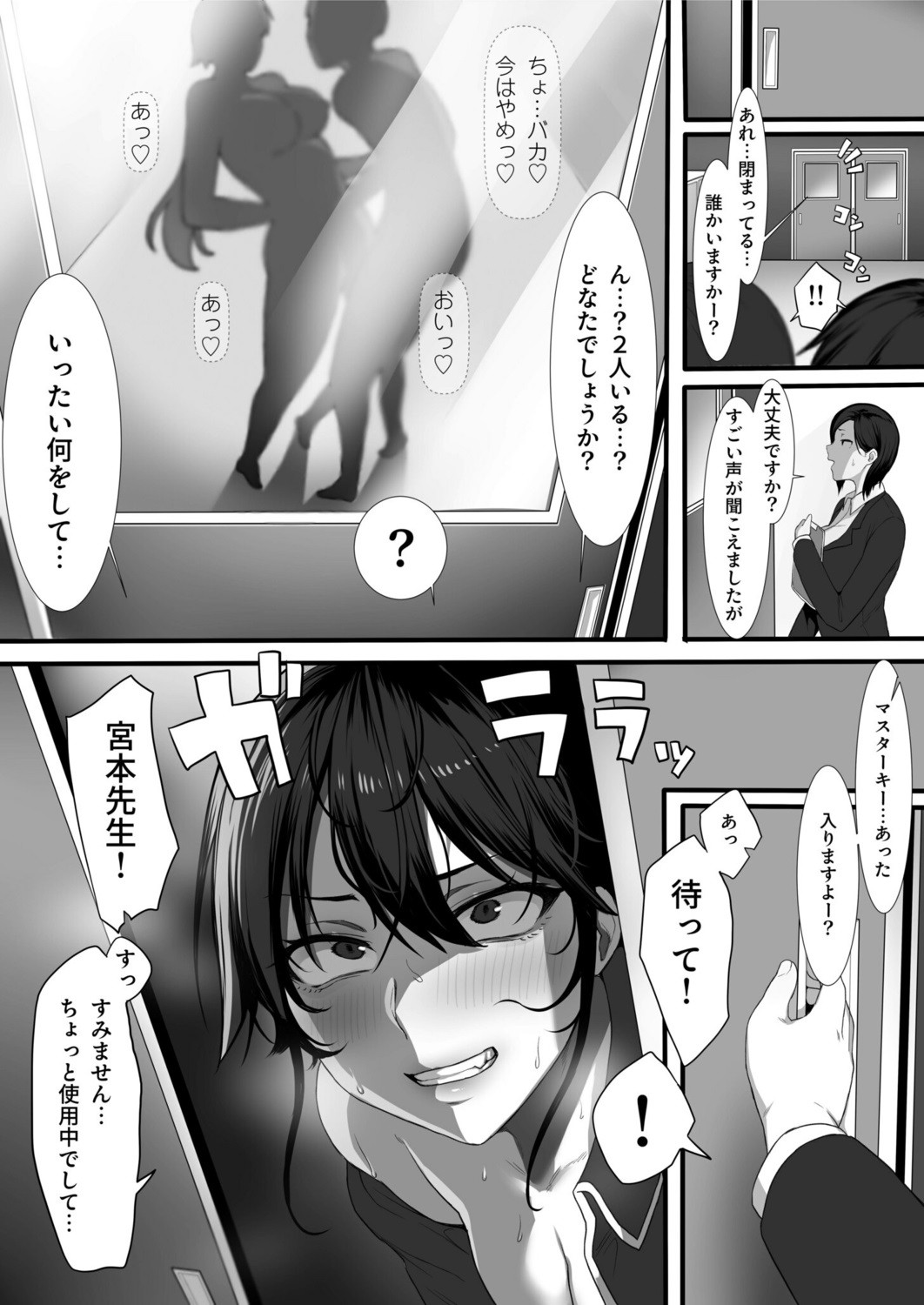 Onna Kyoushi ha Zetsurin Koubi de Mesu ni Naru page 19