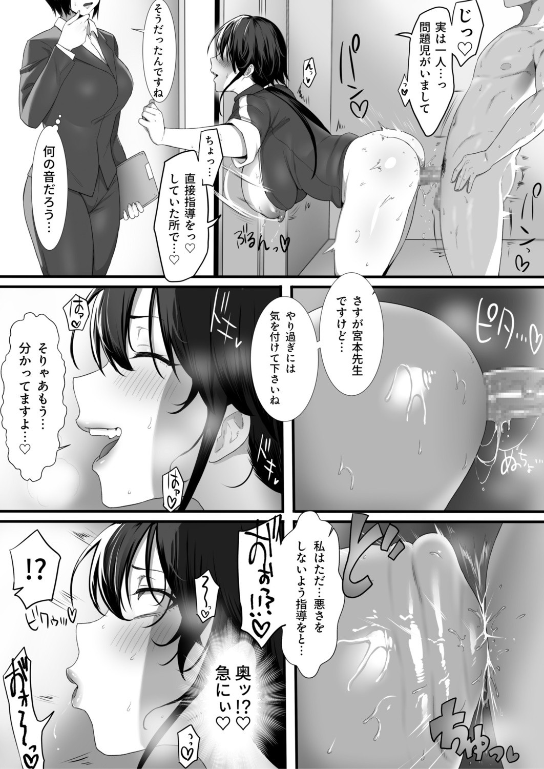 Onna Kyoushi ha Zetsurin Koubi de Mesu ni Naru page 20
