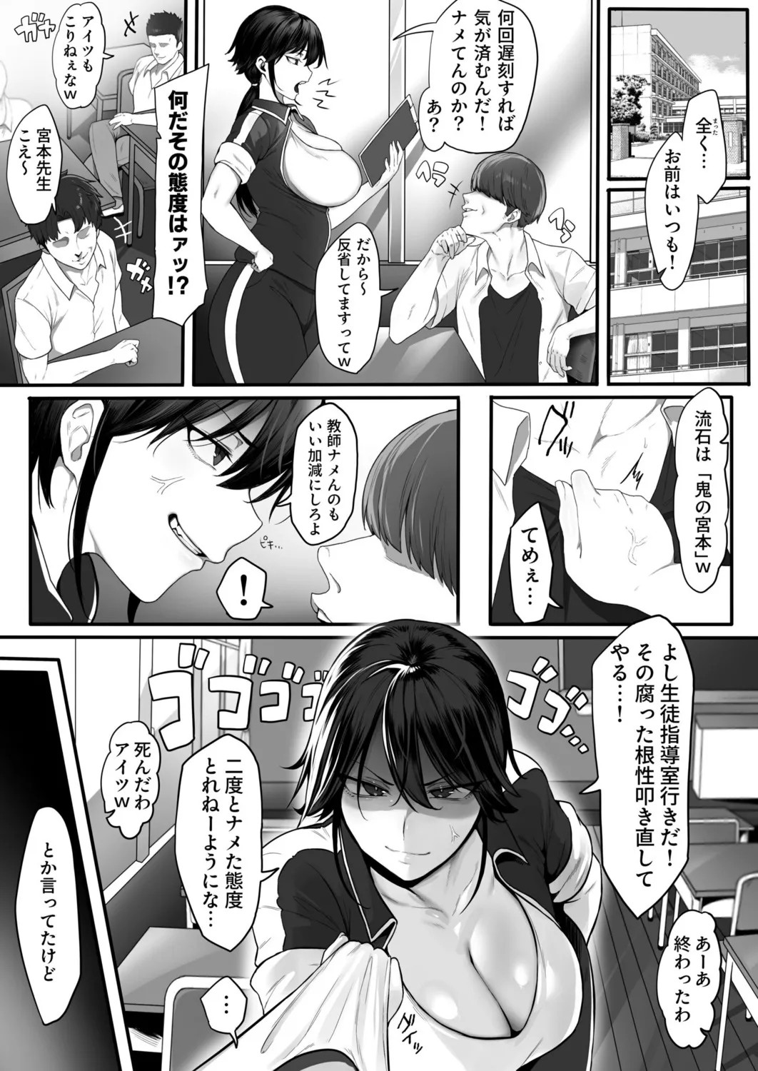 Onna Kyoushi ha Zetsurin Koubi de Mesu ni Naru page 3