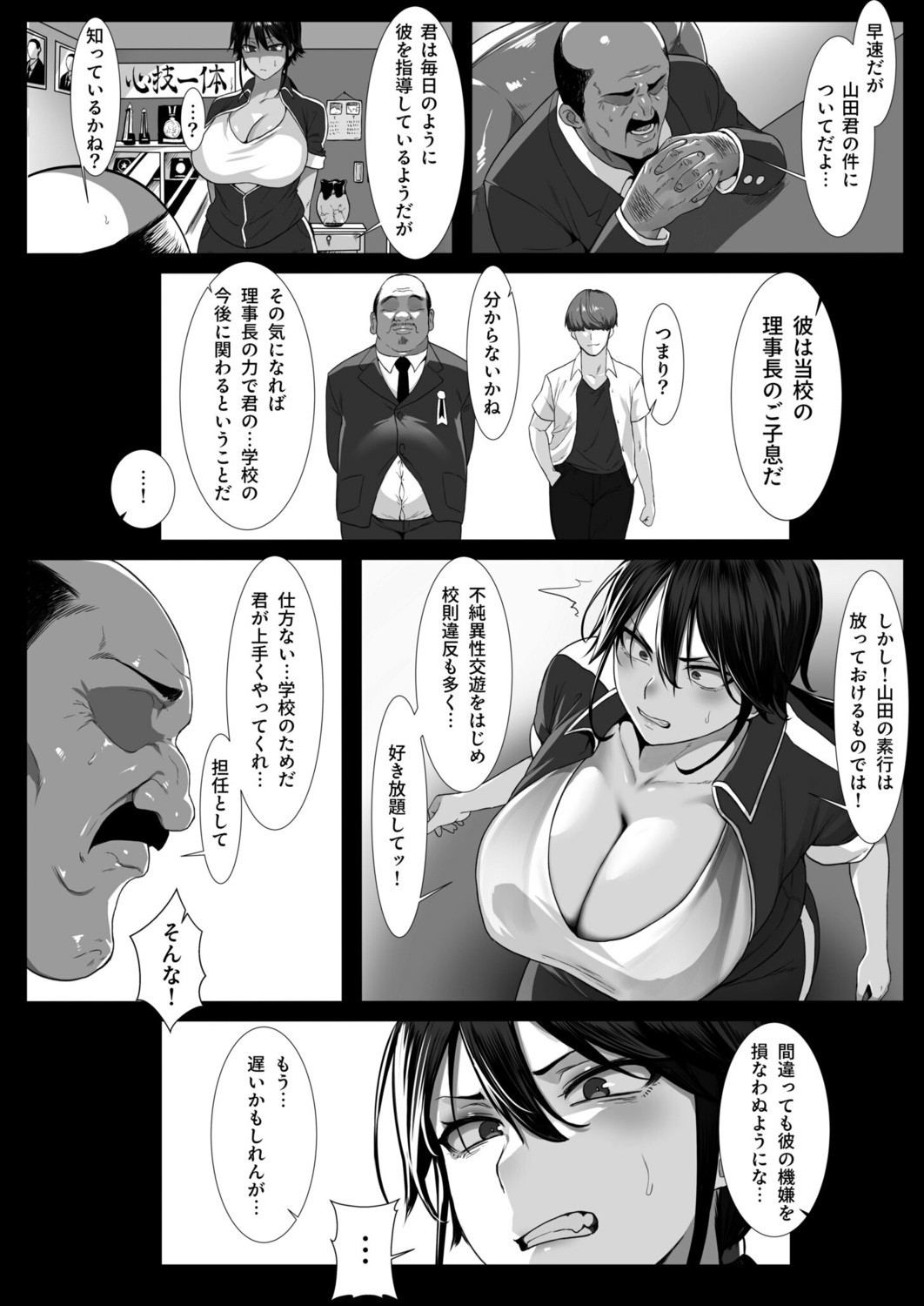 Onna Kyoushi ha Zetsurin Koubi de Mesu ni Naru page 6